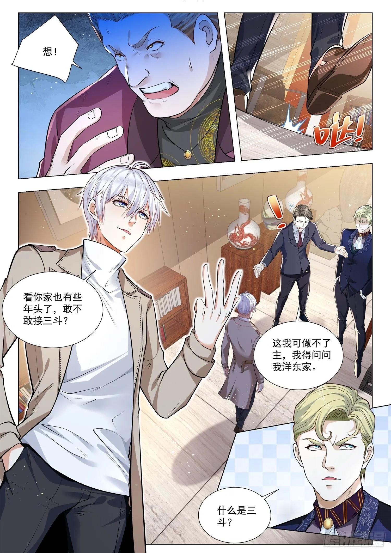 第373话 古玩三斗 第7页