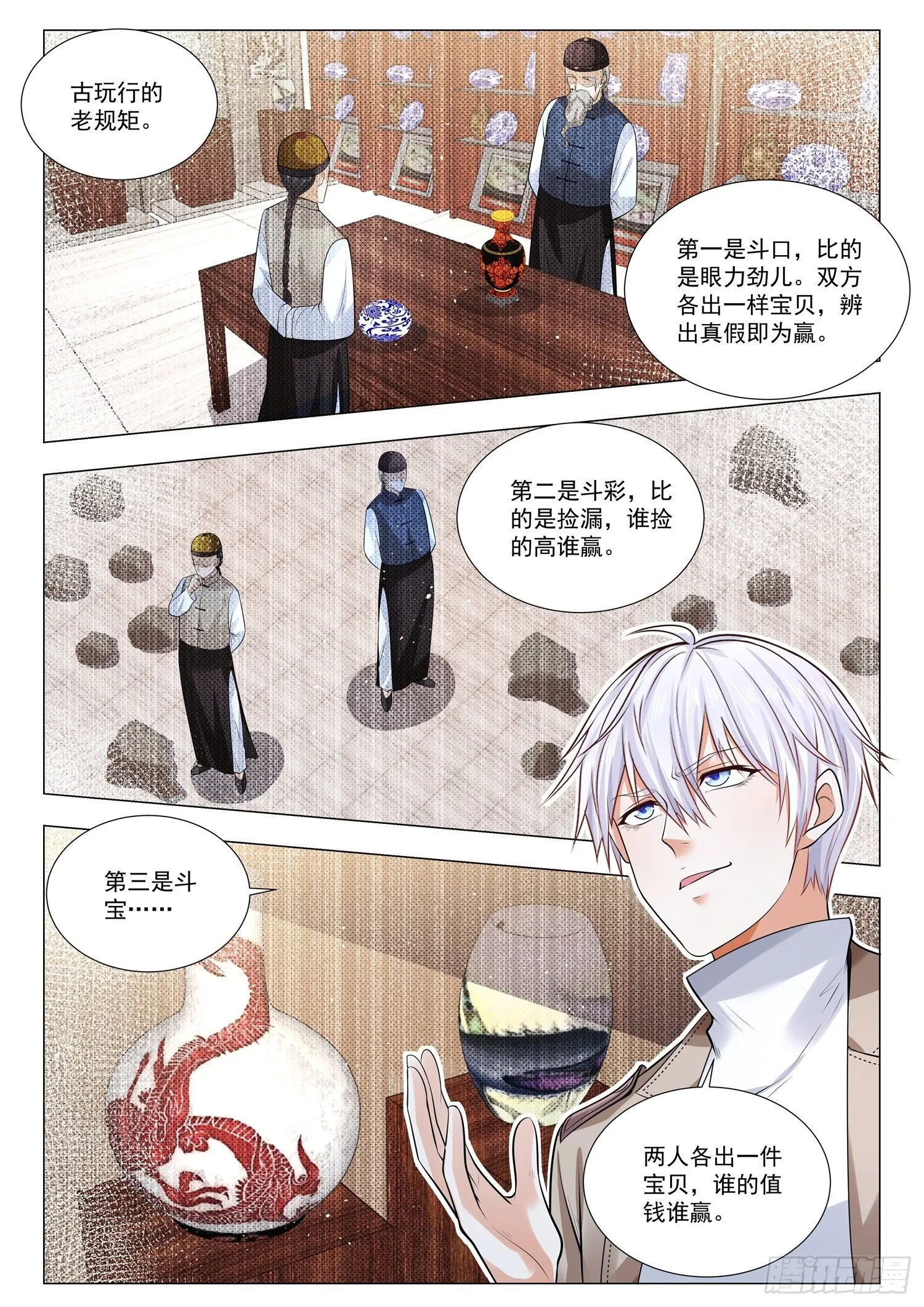 第373话 古玩三斗 第8页