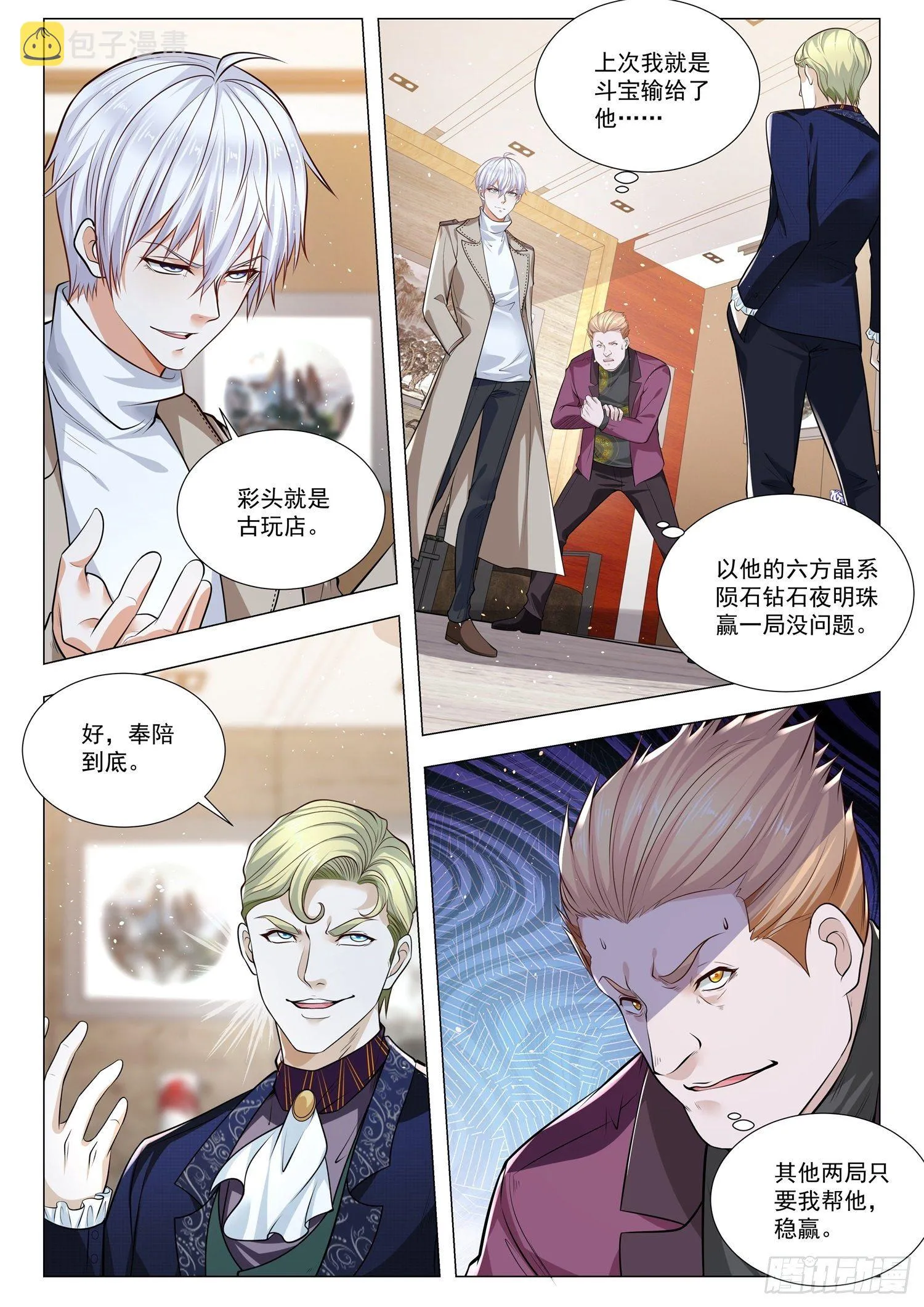 第373话 古玩三斗 第9页
