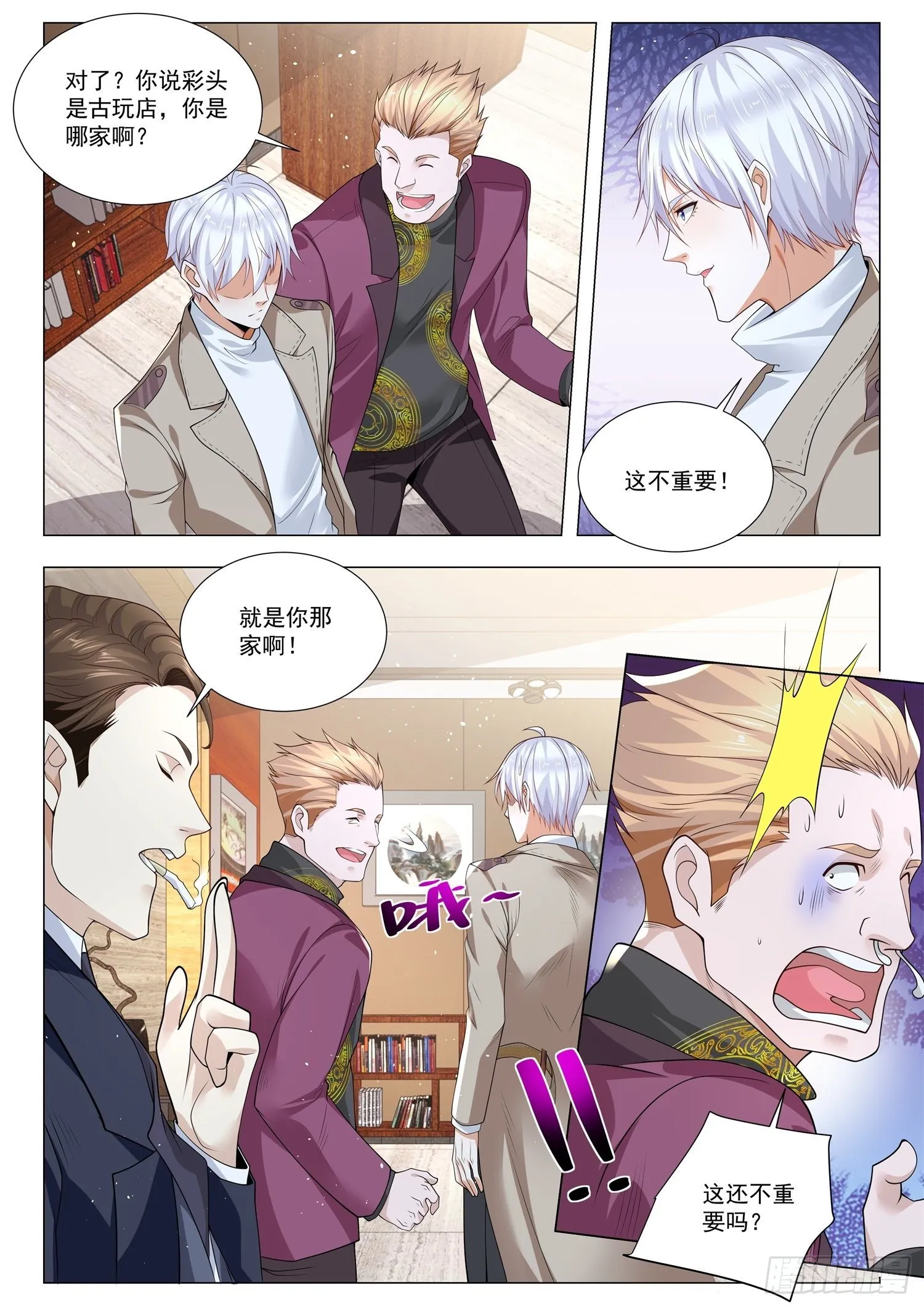 第373话 古玩三斗 第10页