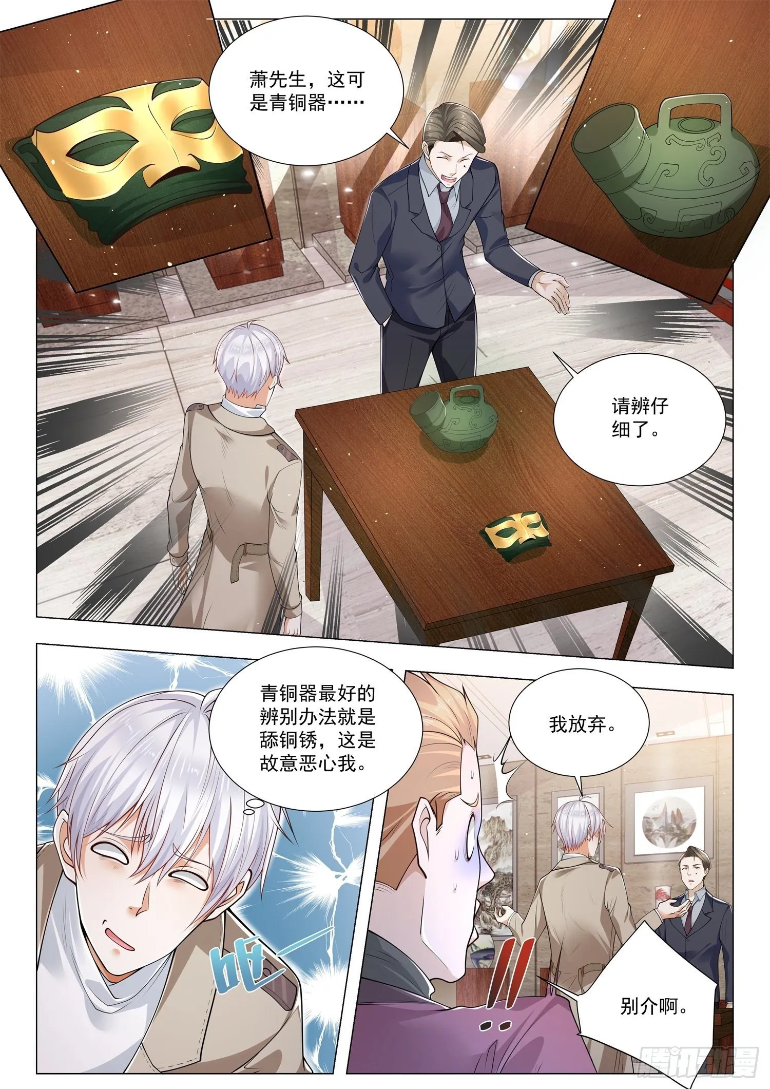 第373话 古玩三斗 第11页
