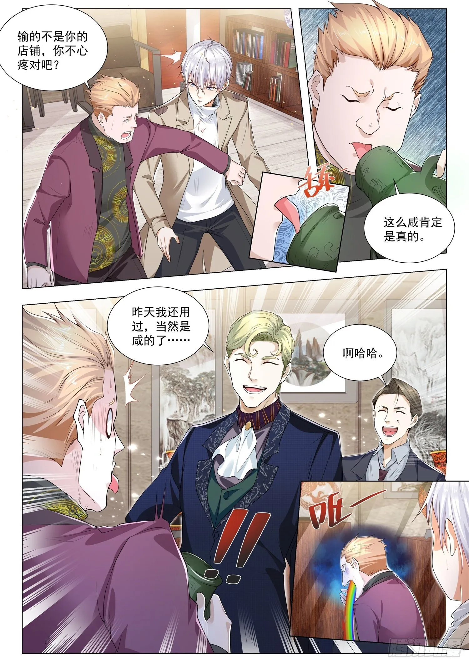 第373话 古玩三斗 第12页