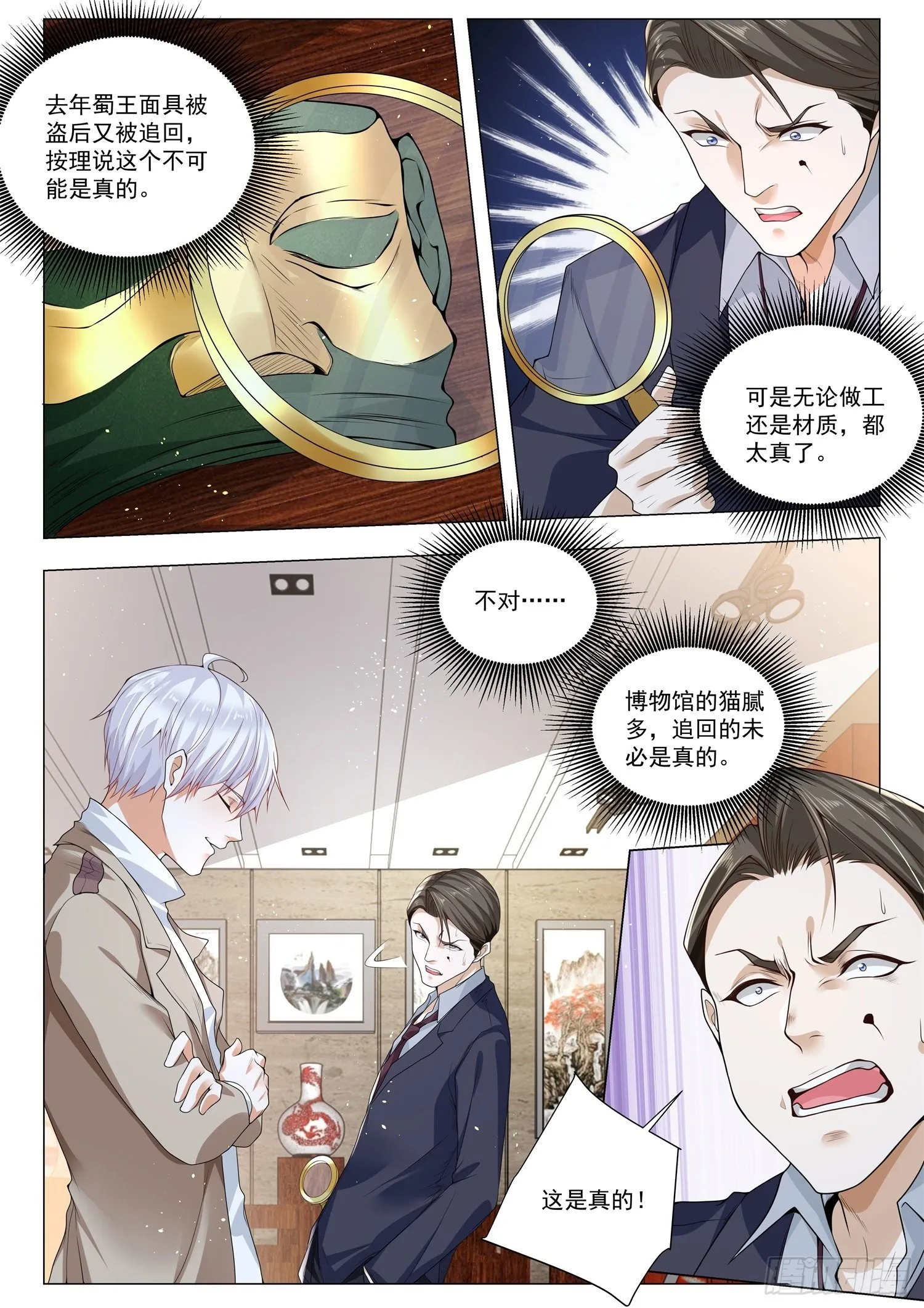 第373话 古玩三斗 第13页