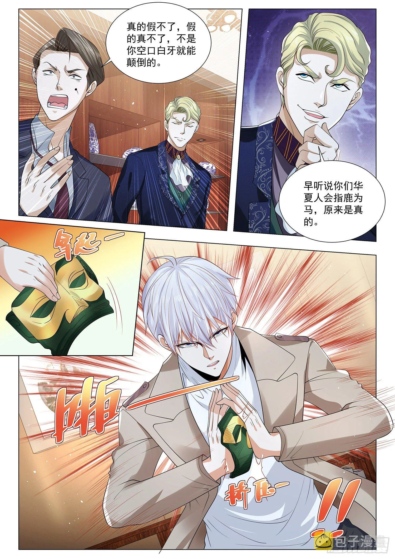 第374话 皇帝不急太监急 第3页