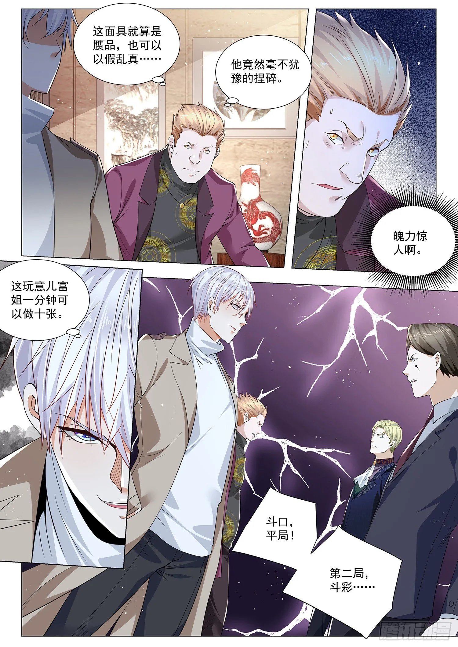 第374话 皇帝不急太监急 第5页