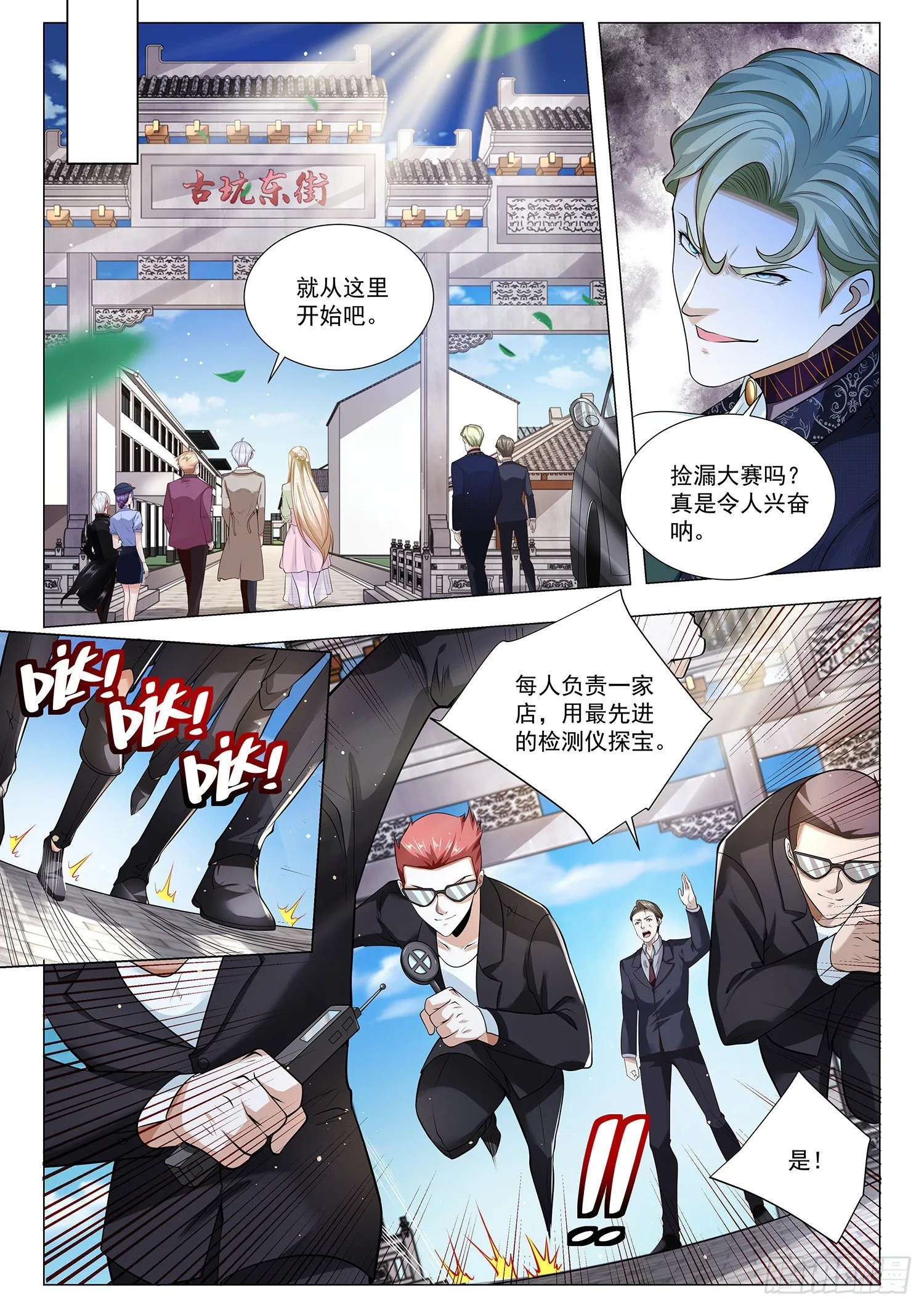 第374话 皇帝不急太监急 第6页