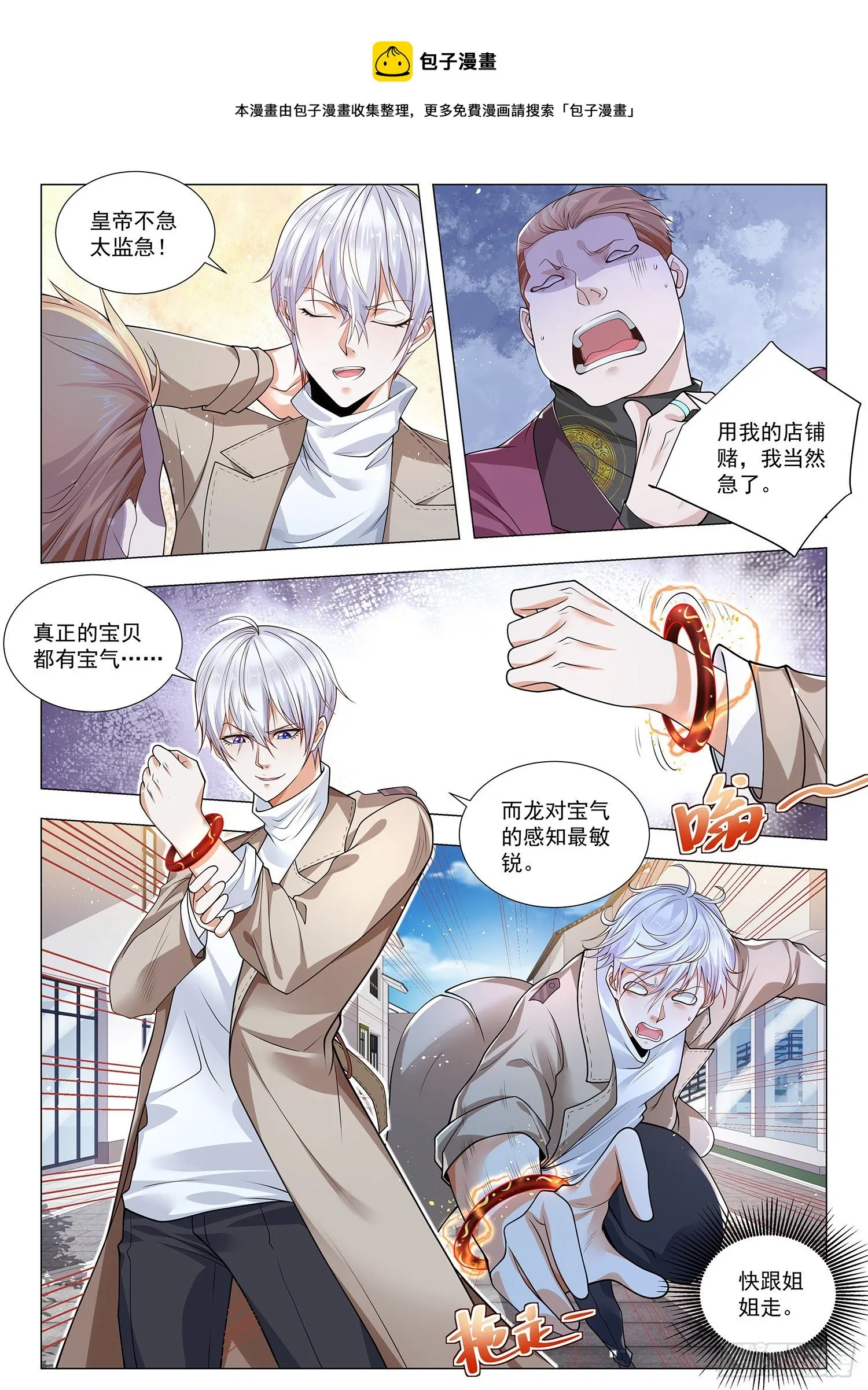 第374话 皇帝不急太监急 第8页