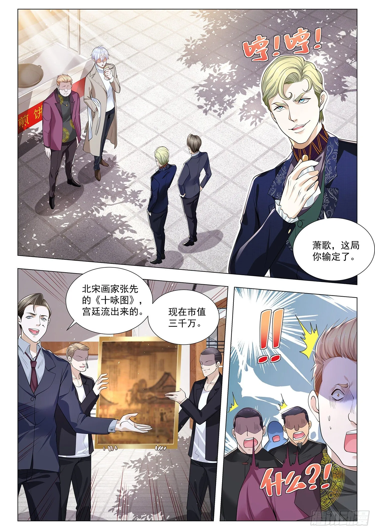 第375话 传国玉玺 第2页