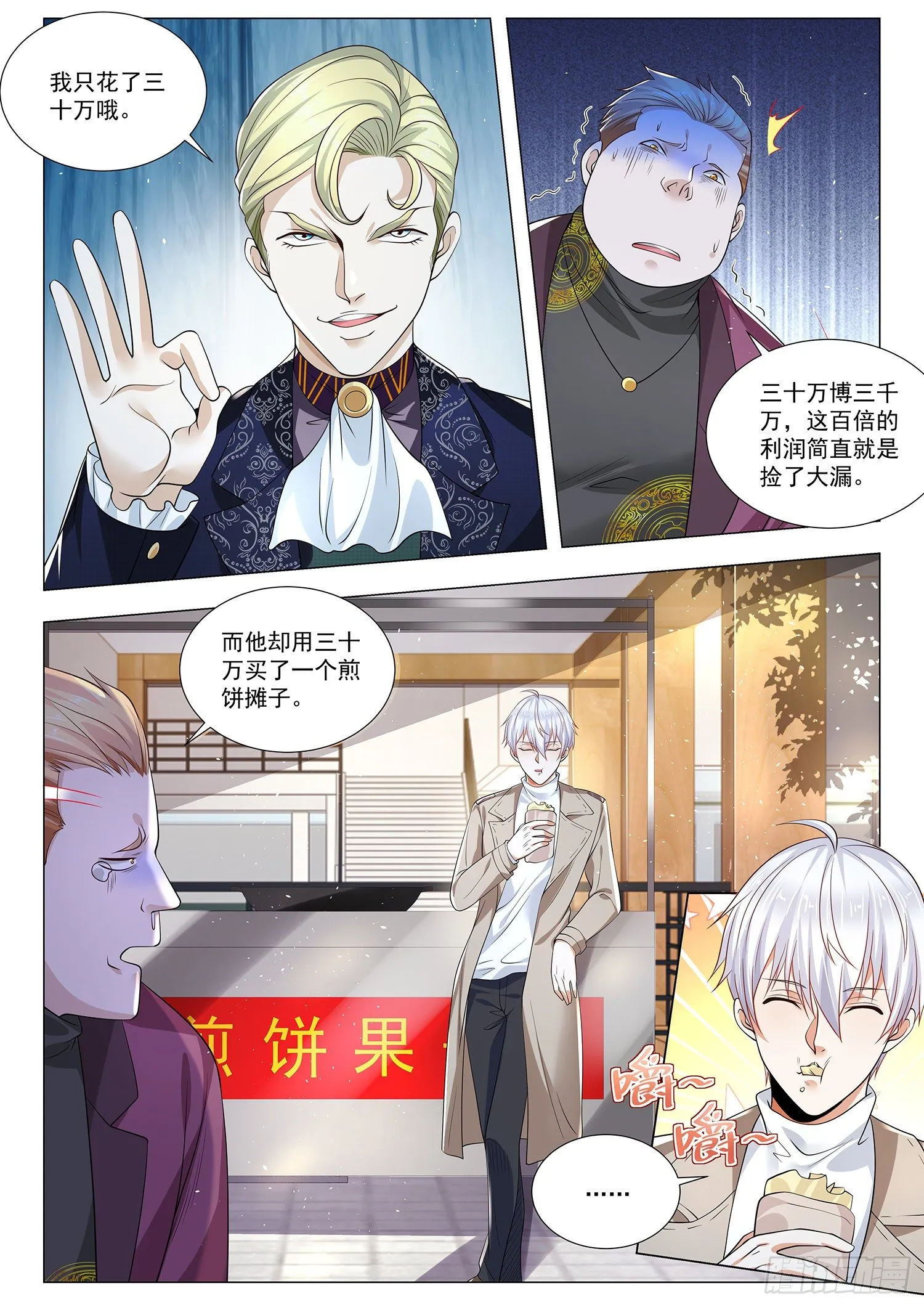 第375话 传国玉玺 第3页