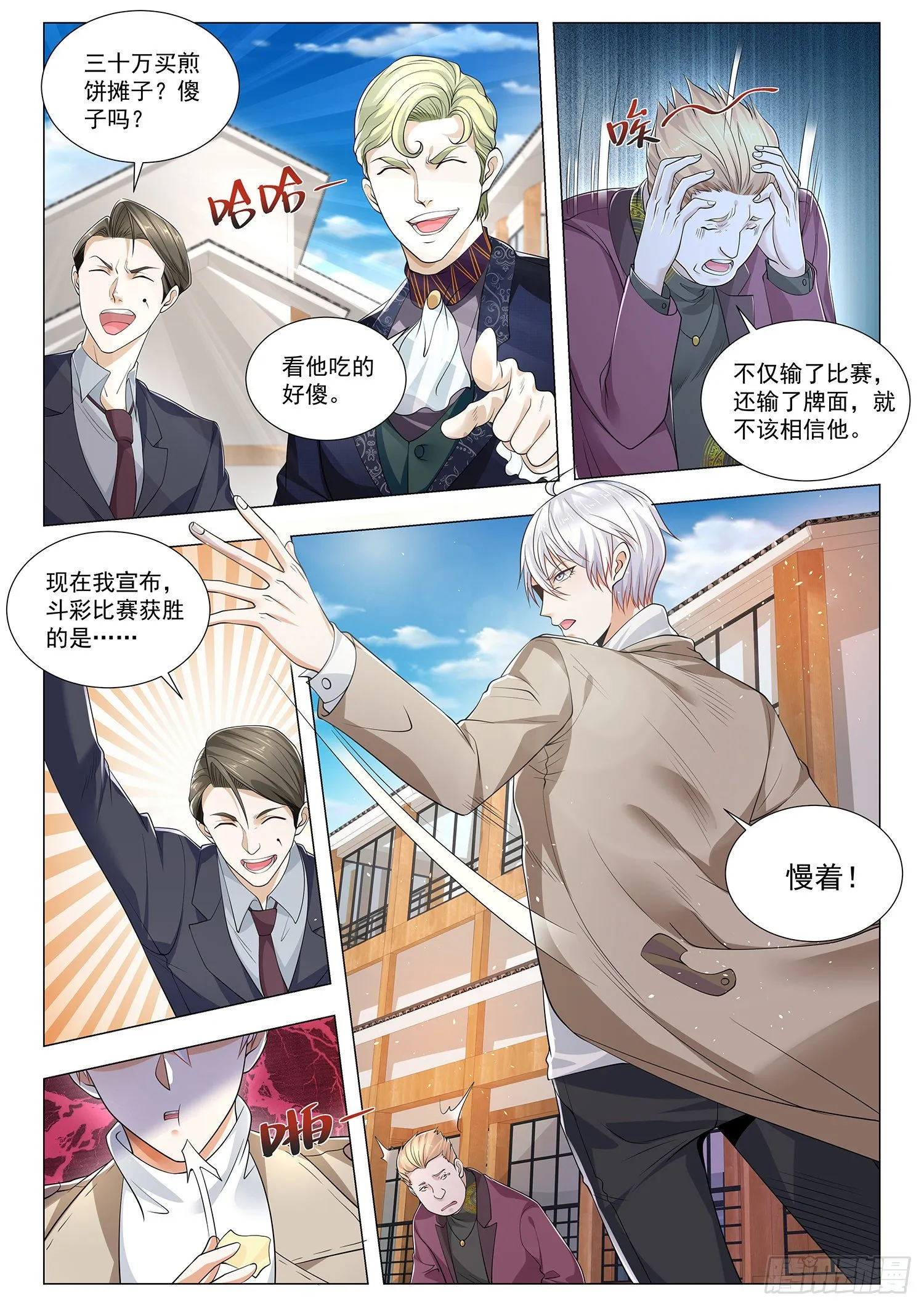 第375话 传国玉玺 第4页