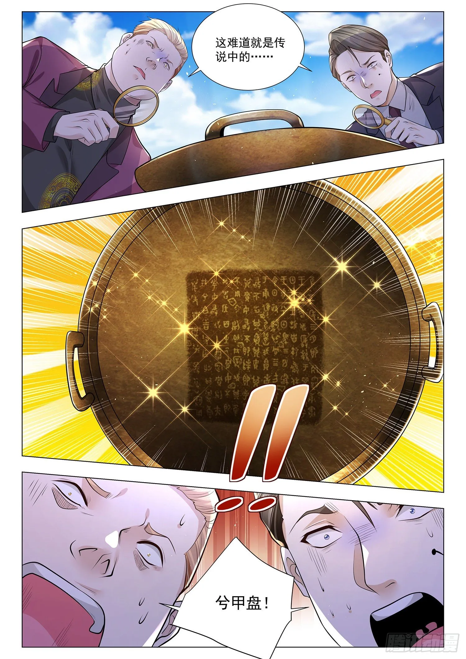 第375话 传国玉玺 第6页