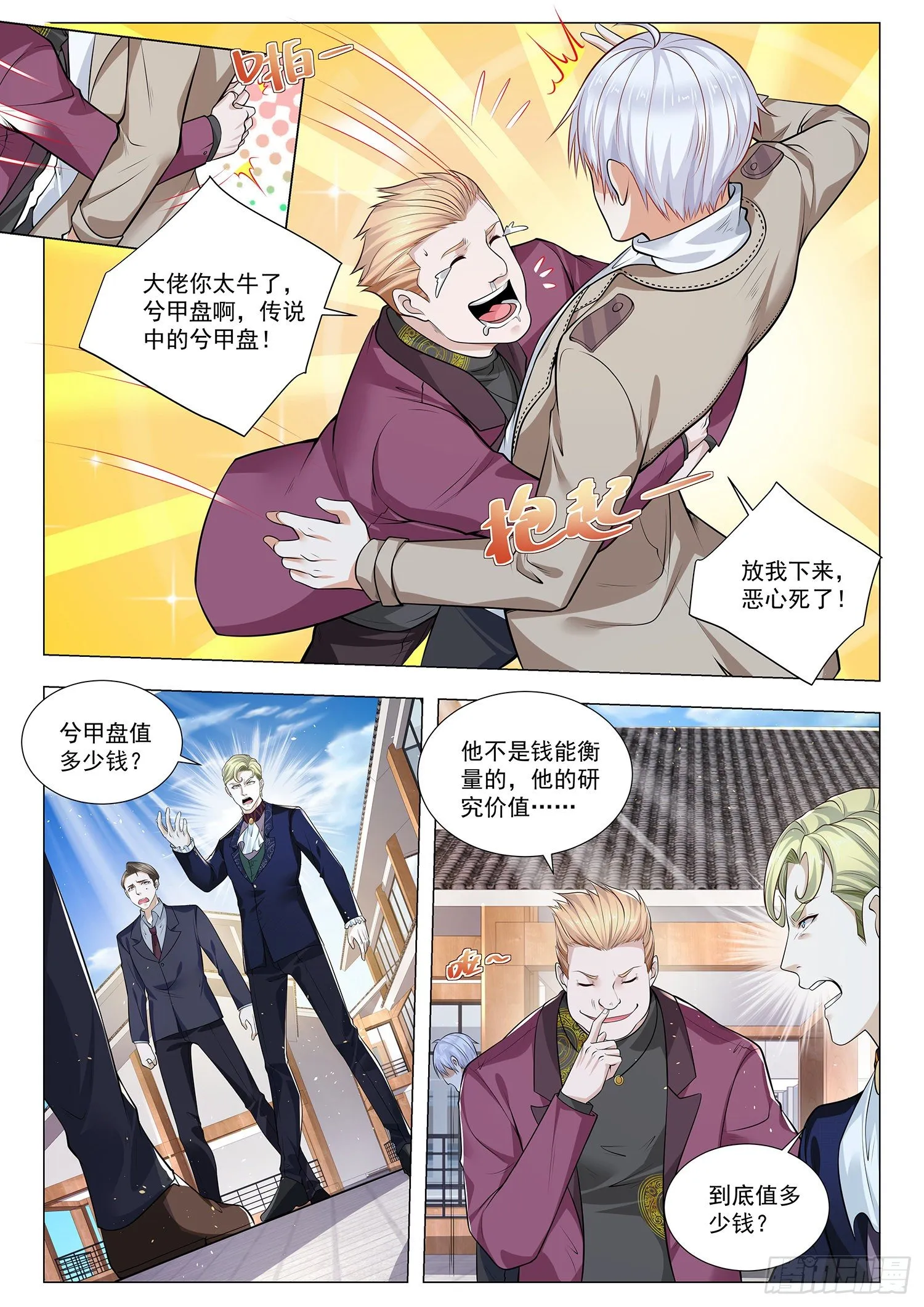 第375话 传国玉玺 第7页
