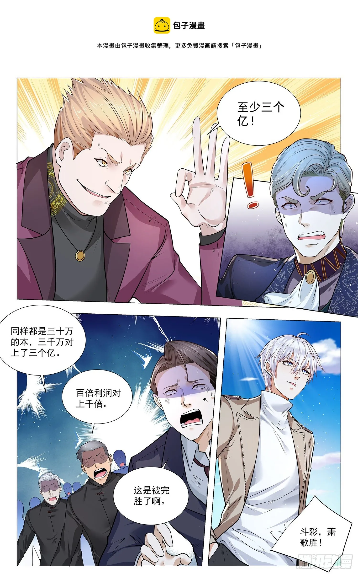 第375话 传国玉玺 第8页