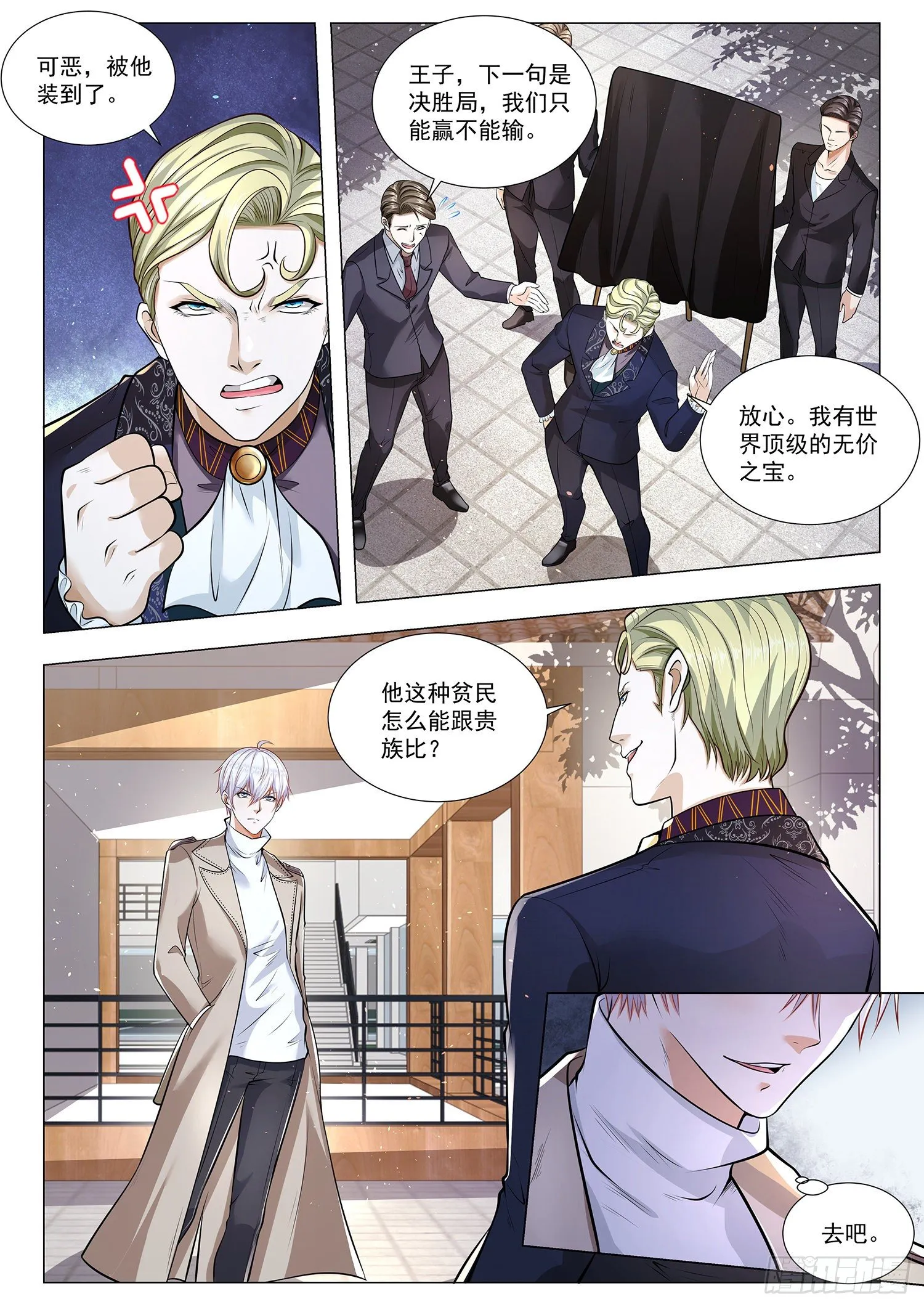 第375话 传国玉玺 第9页