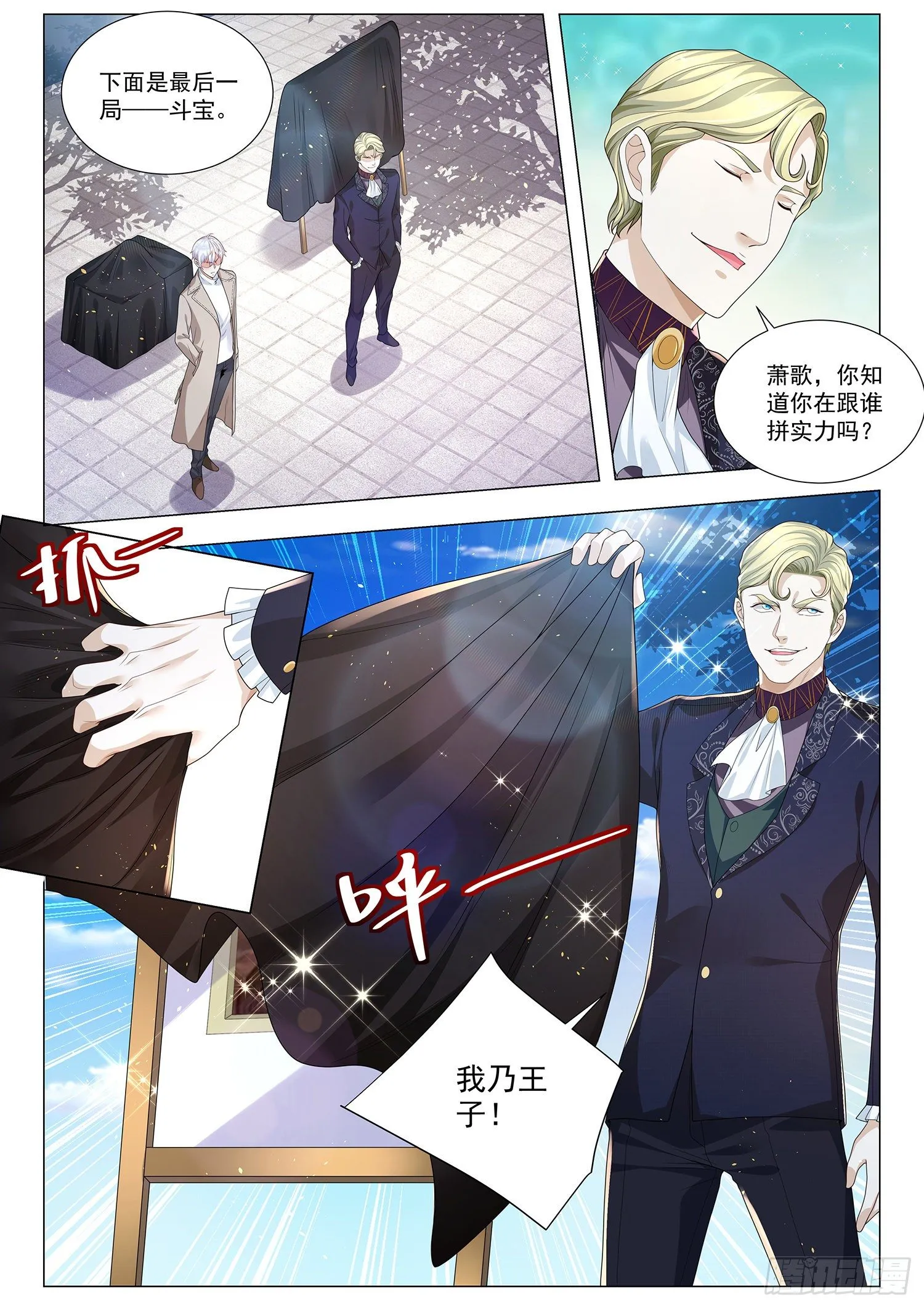 第375话 传国玉玺 第10页