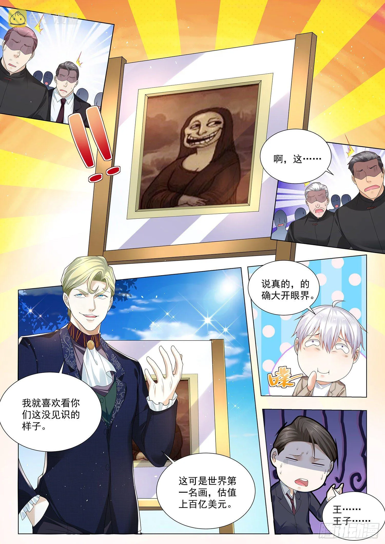 第375话 传国玉玺 第11页