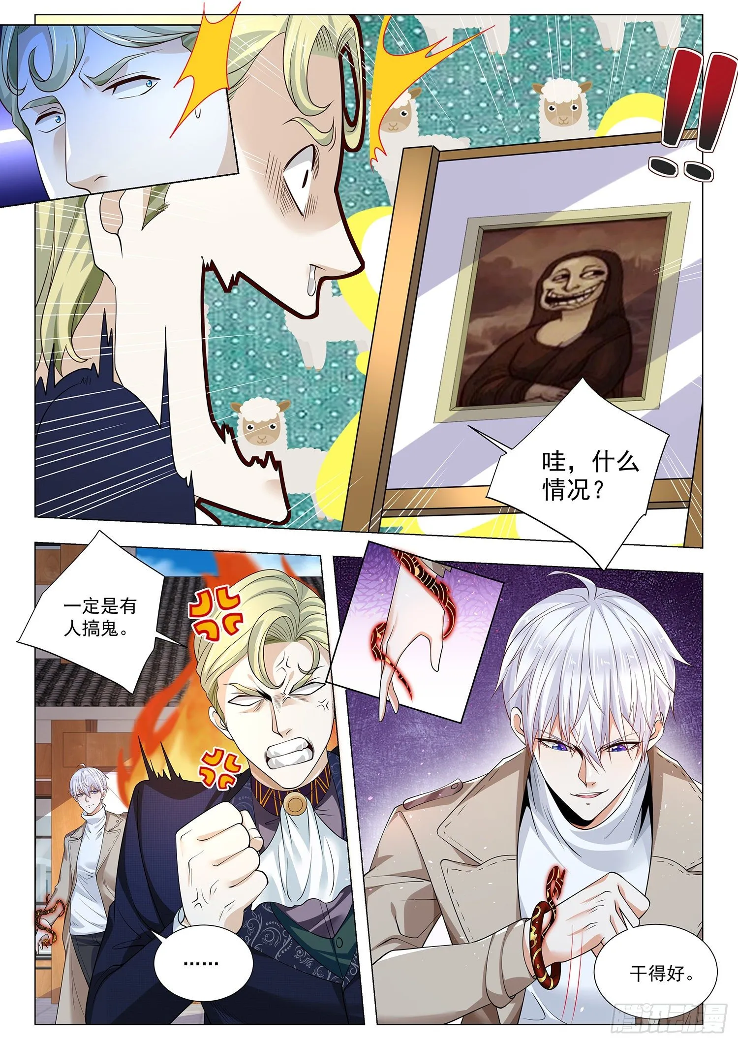 第375话 传国玉玺 第12页