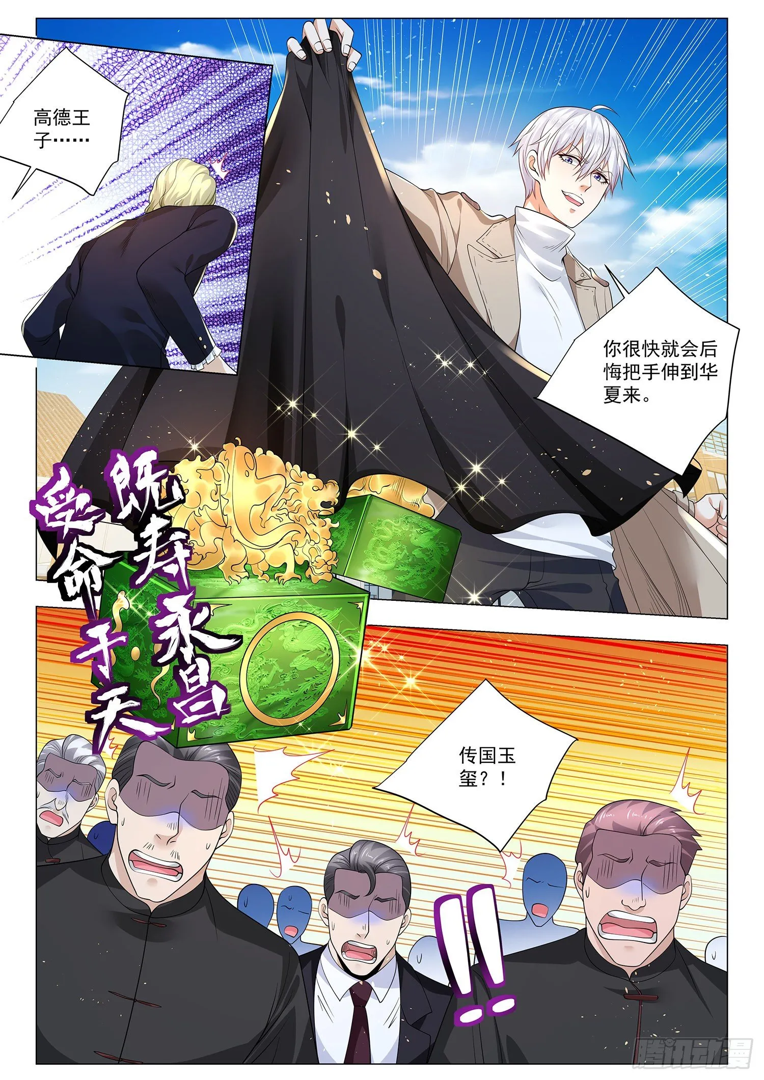第375话 传国玉玺 第13页