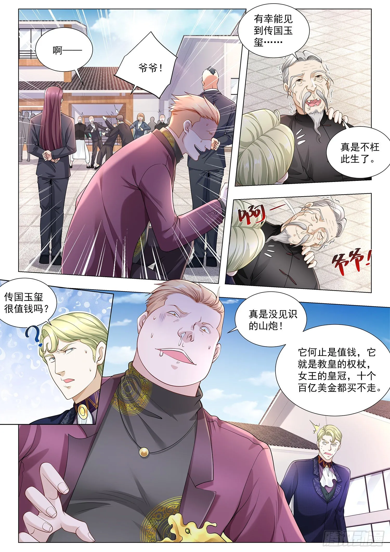 第376话 血债血偿 第3页
