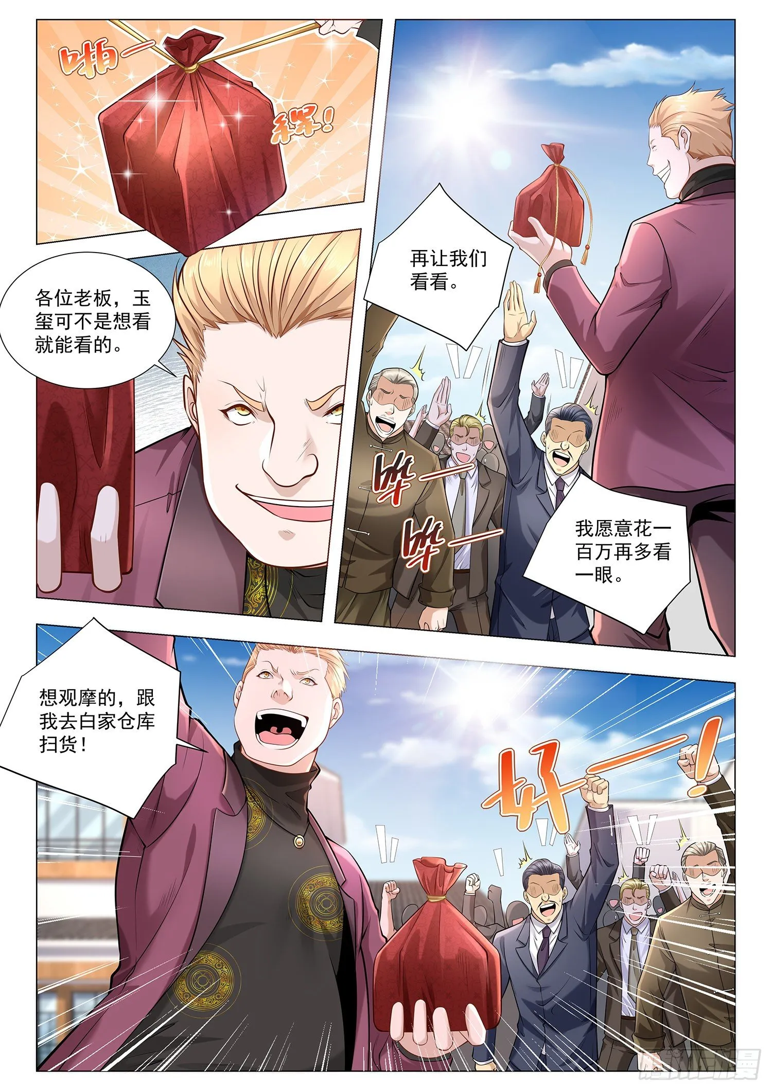 第376话 血债血偿 第7页