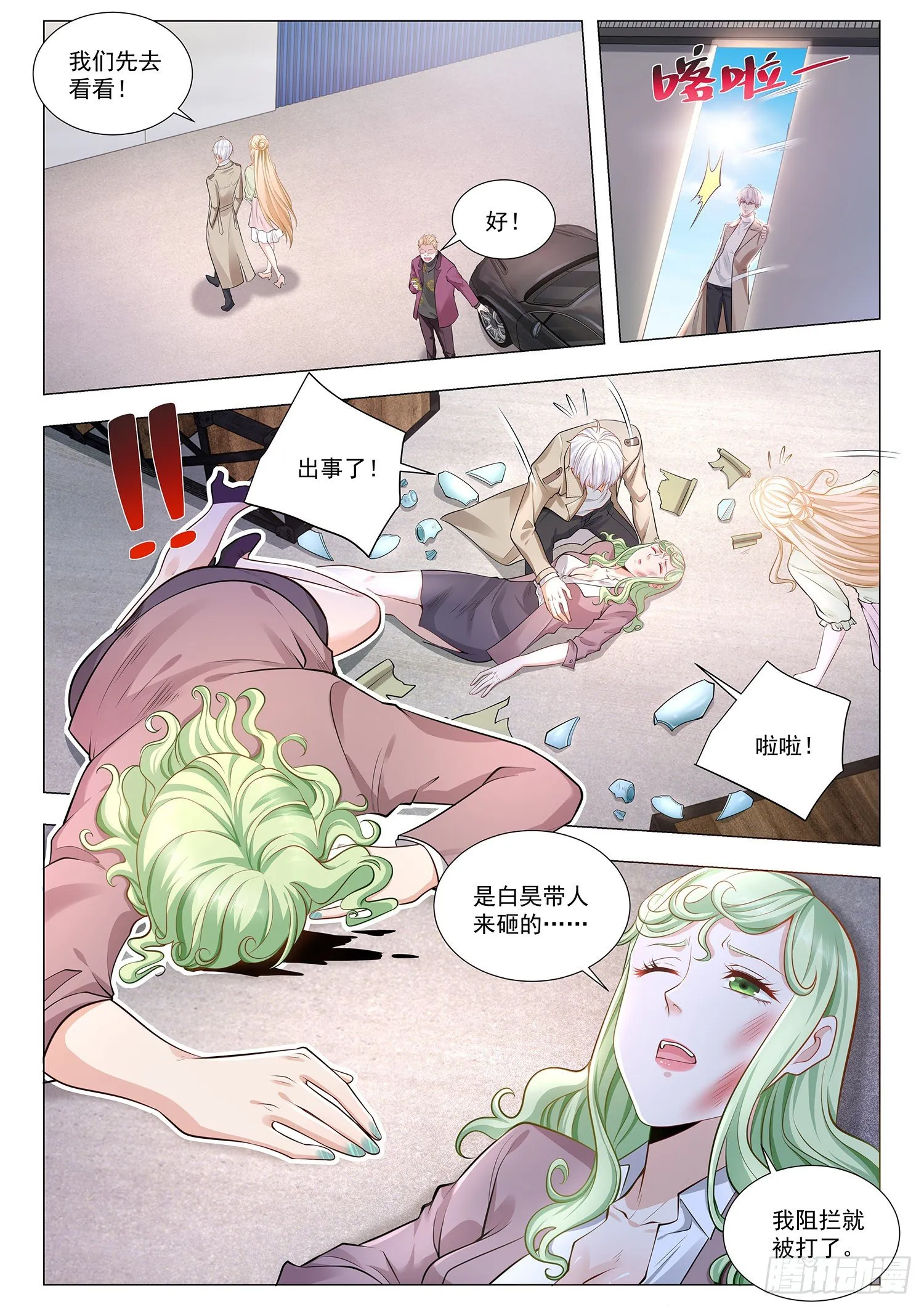 第376话 血债血偿 第9页