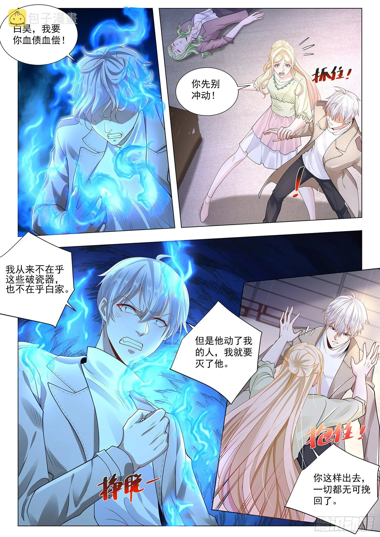 第376话 血债血偿 第10页