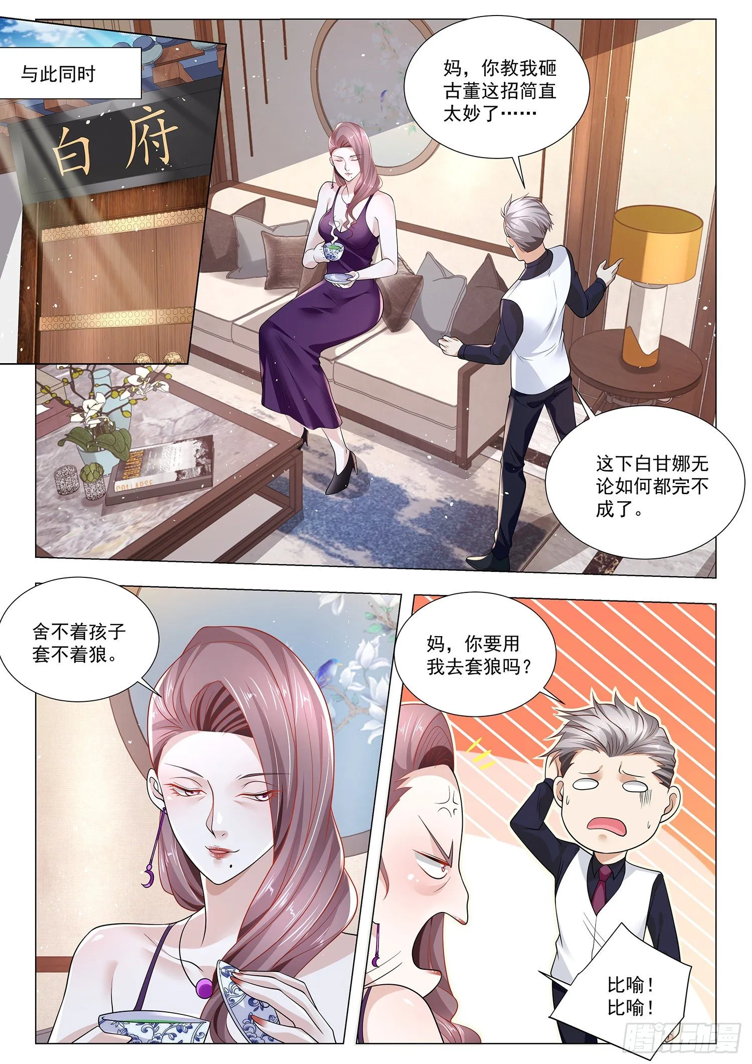 第377话 时空逆流 第4页