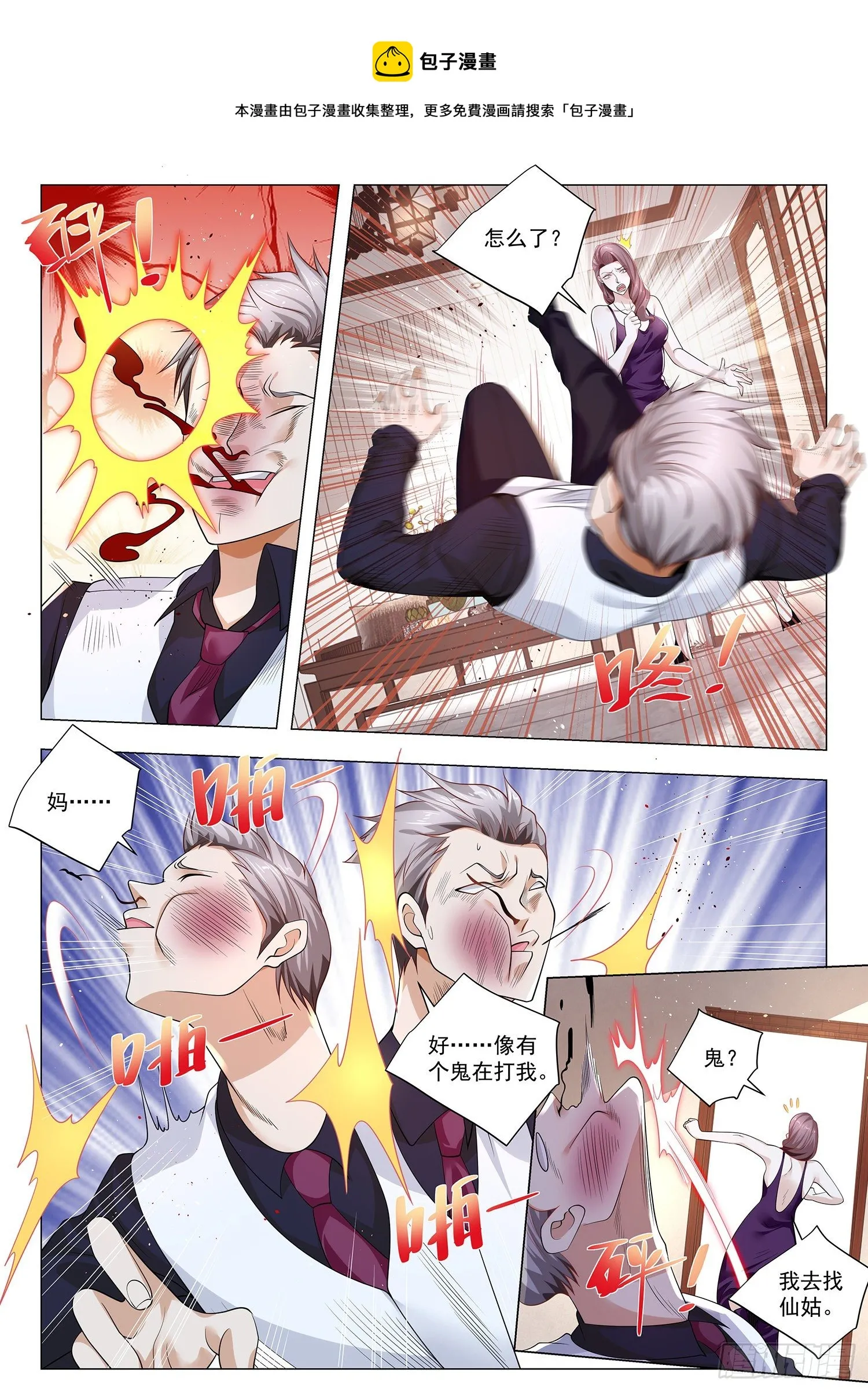 第377话 时空逆流 第5页