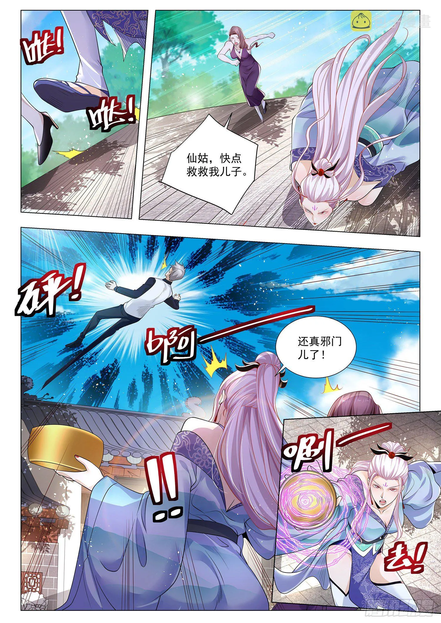 第377话 时空逆流 第6页