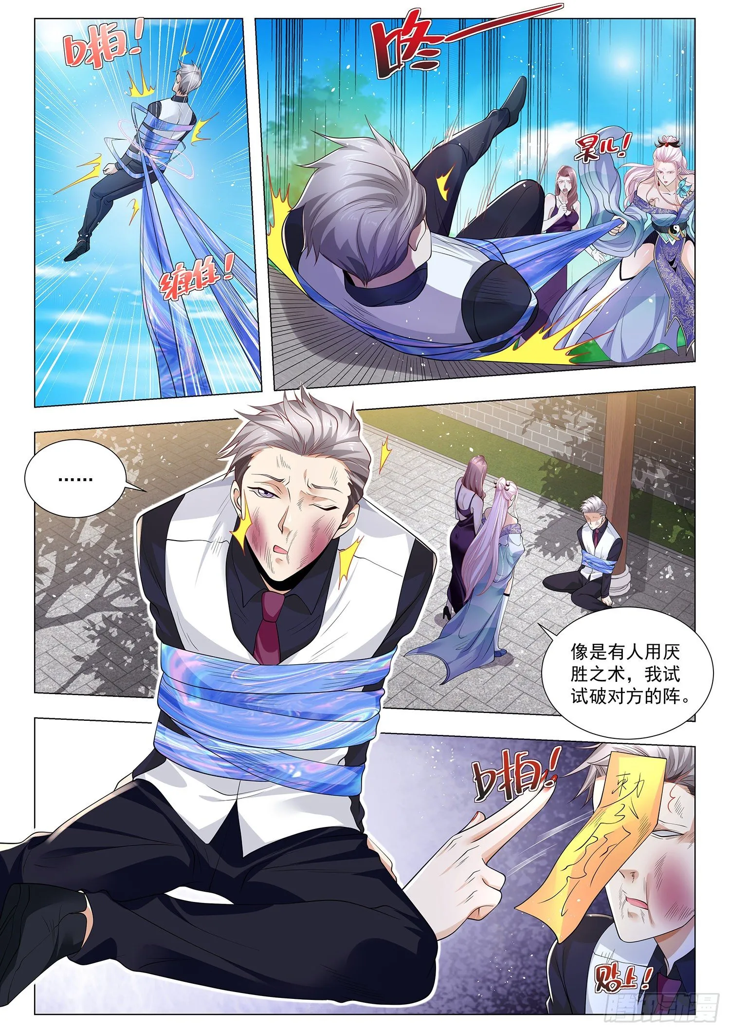 第377话 时空逆流 第7页