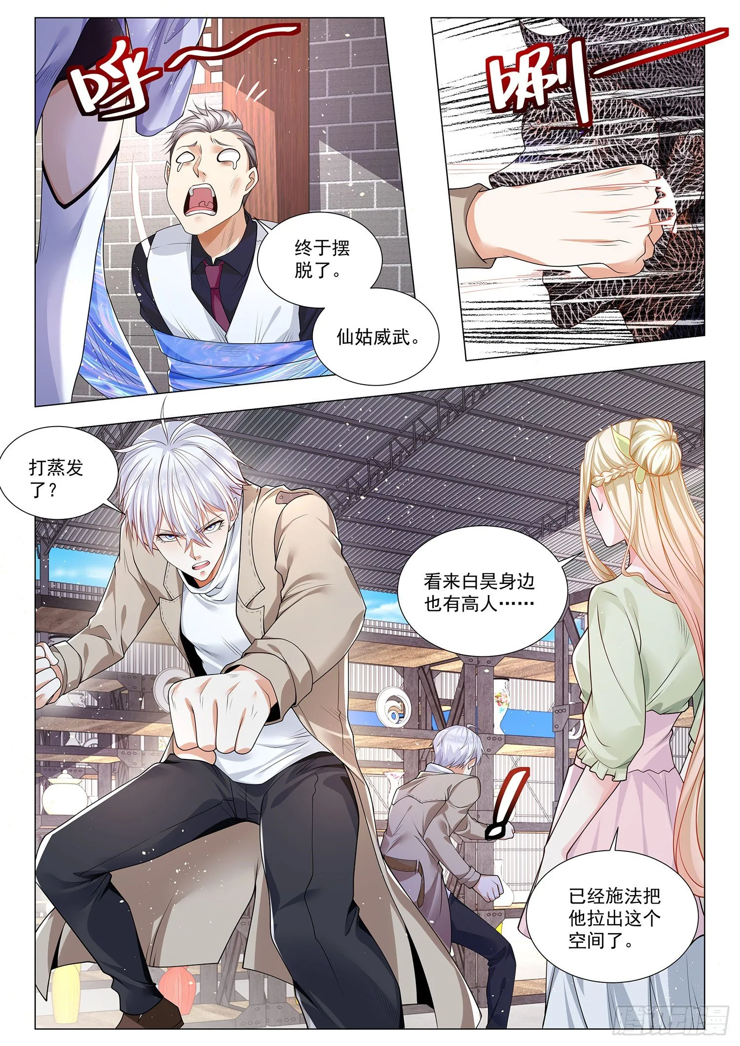 第377话 时空逆流 第9页