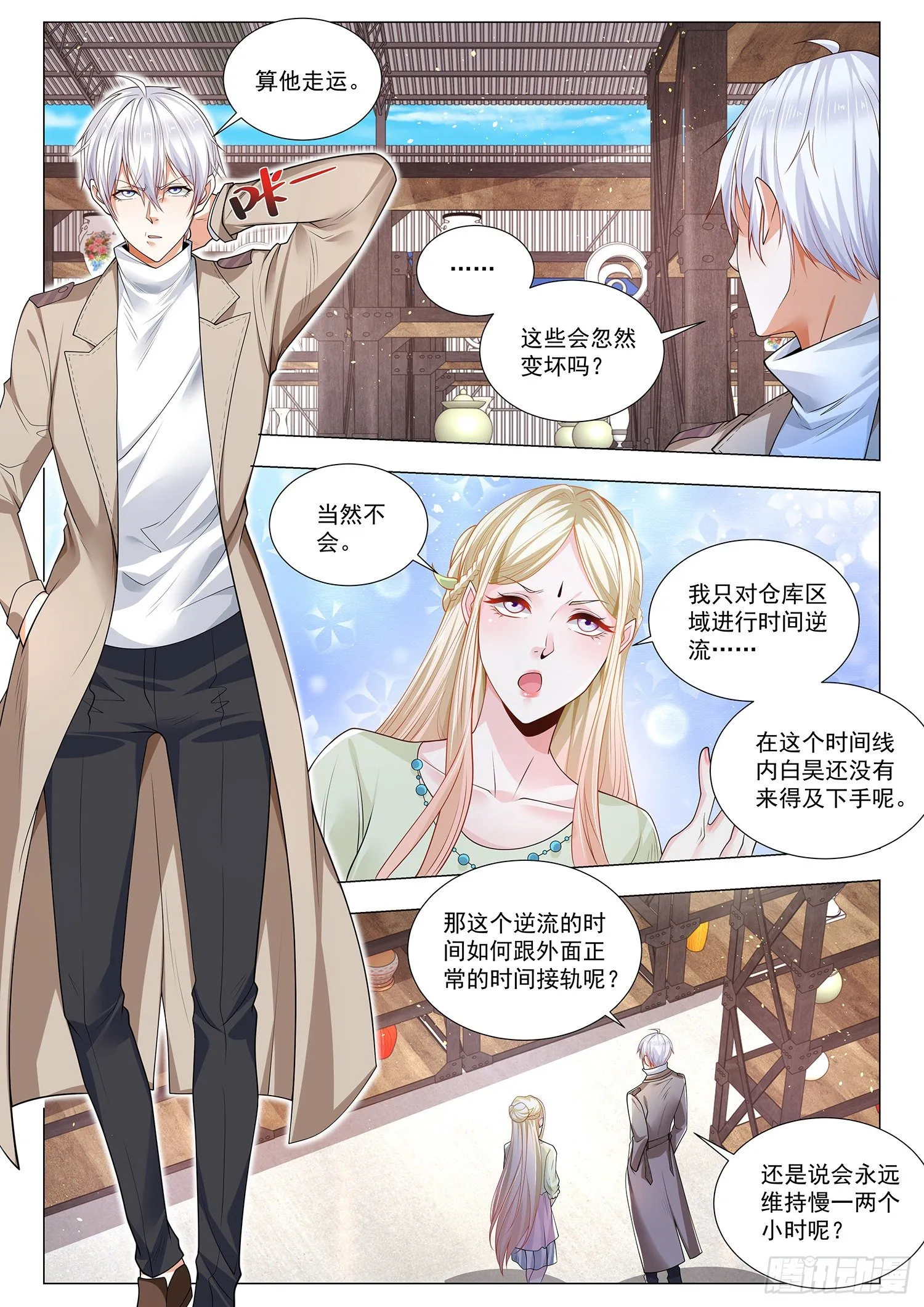 第377话 时空逆流 第10页