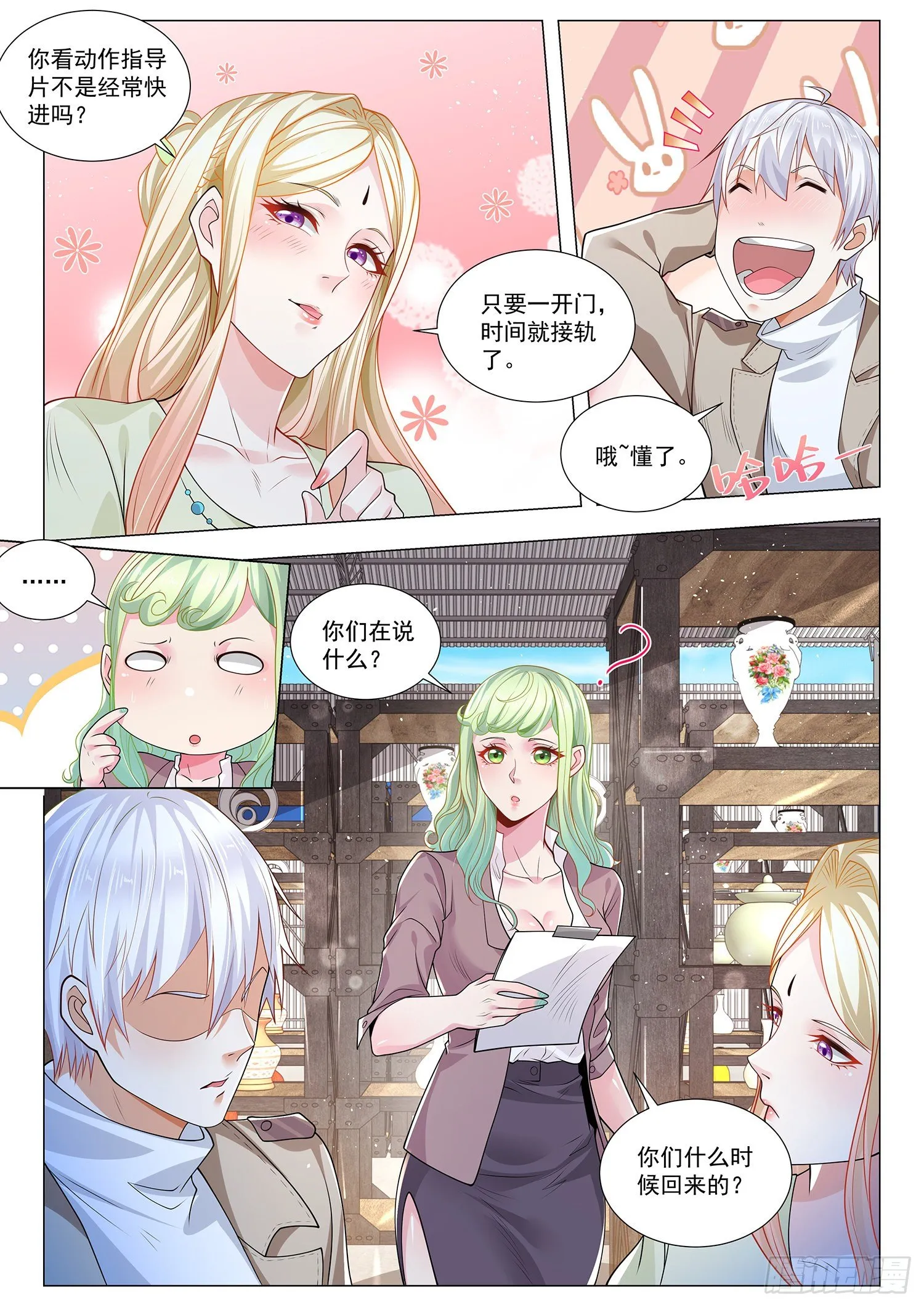 第377话 时空逆流 第11页