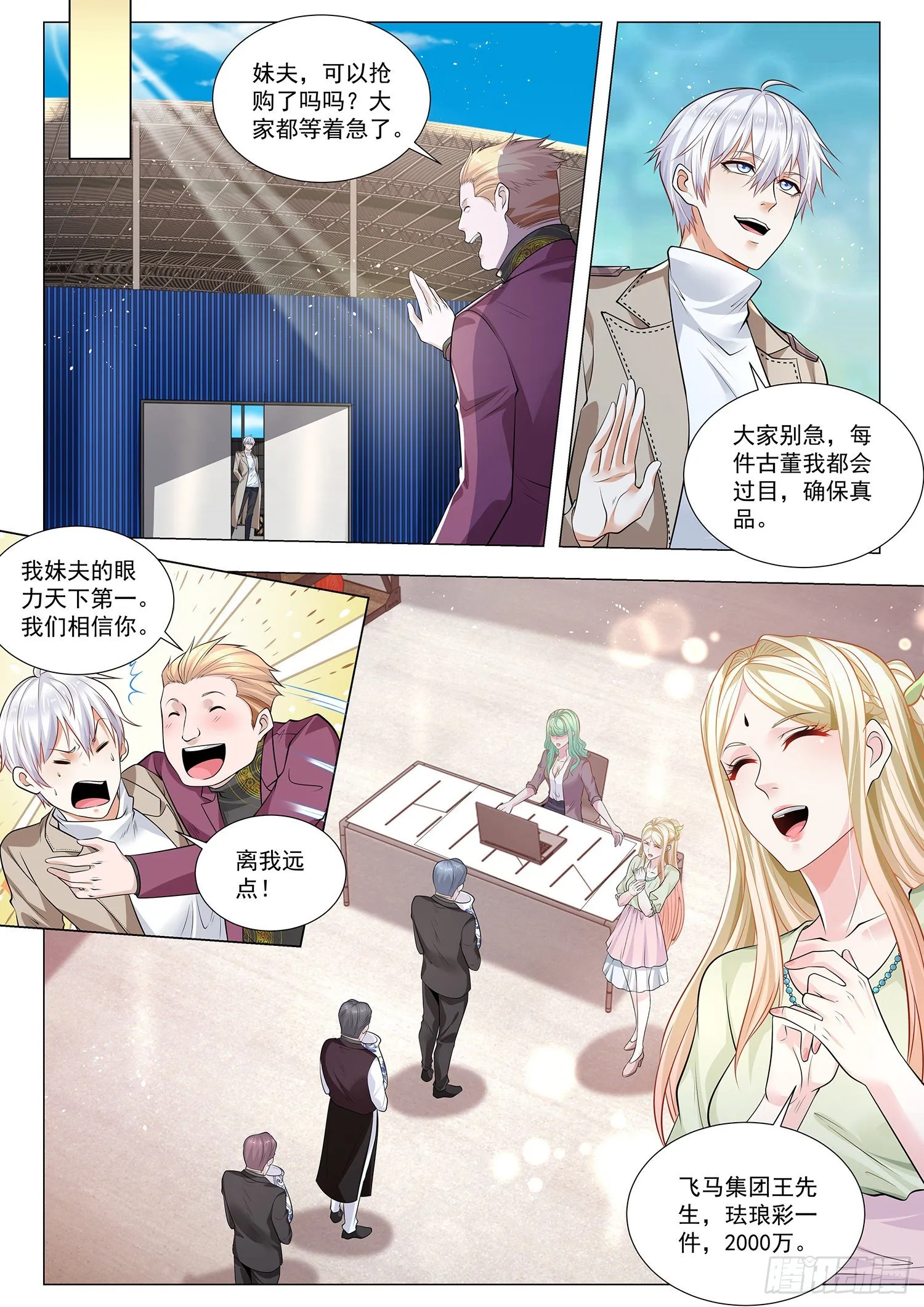 第377话 时空逆流 第12页
