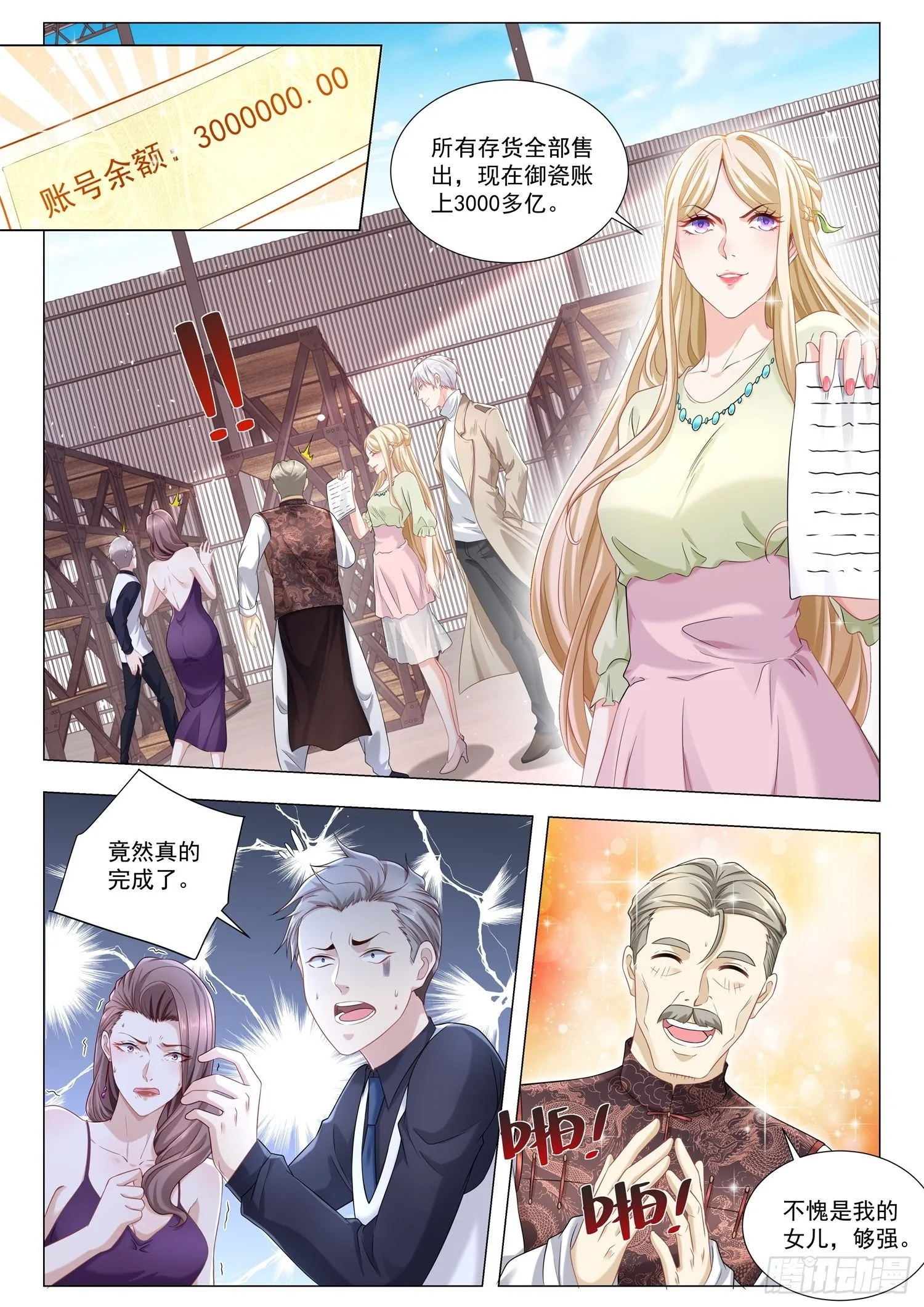 第378话 点到为止 第2页