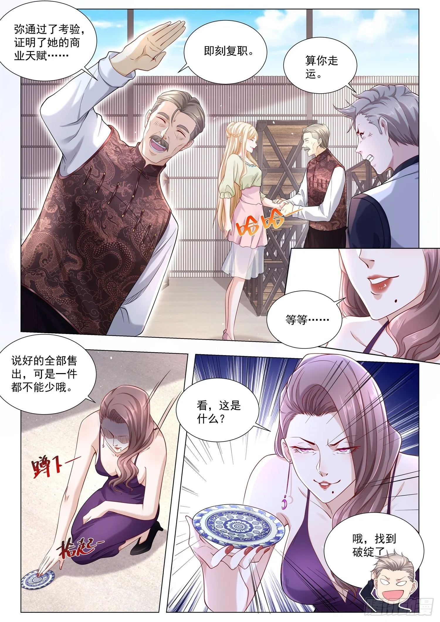 第378话 点到为止 第3页