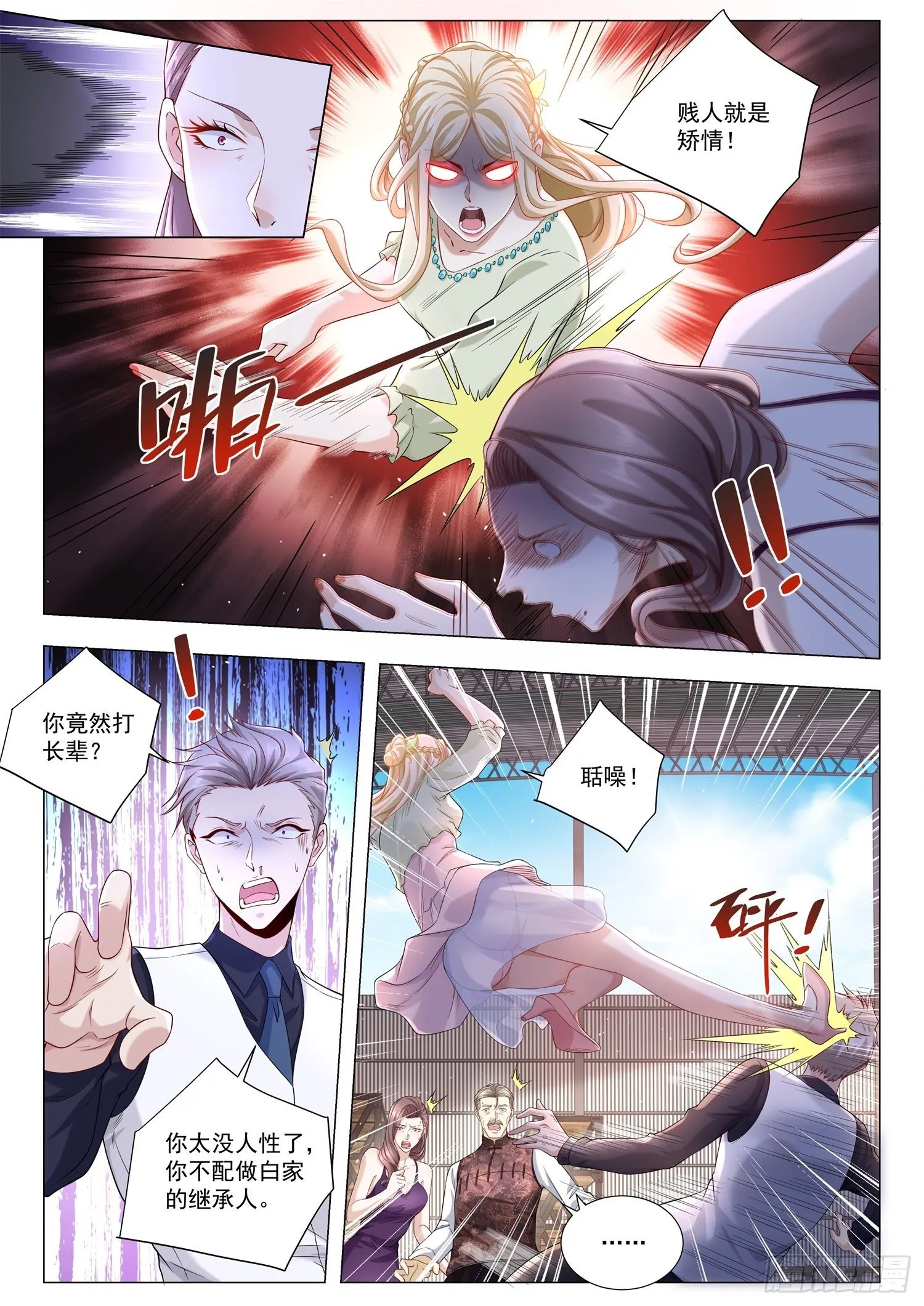 第378话 点到为止 第4页