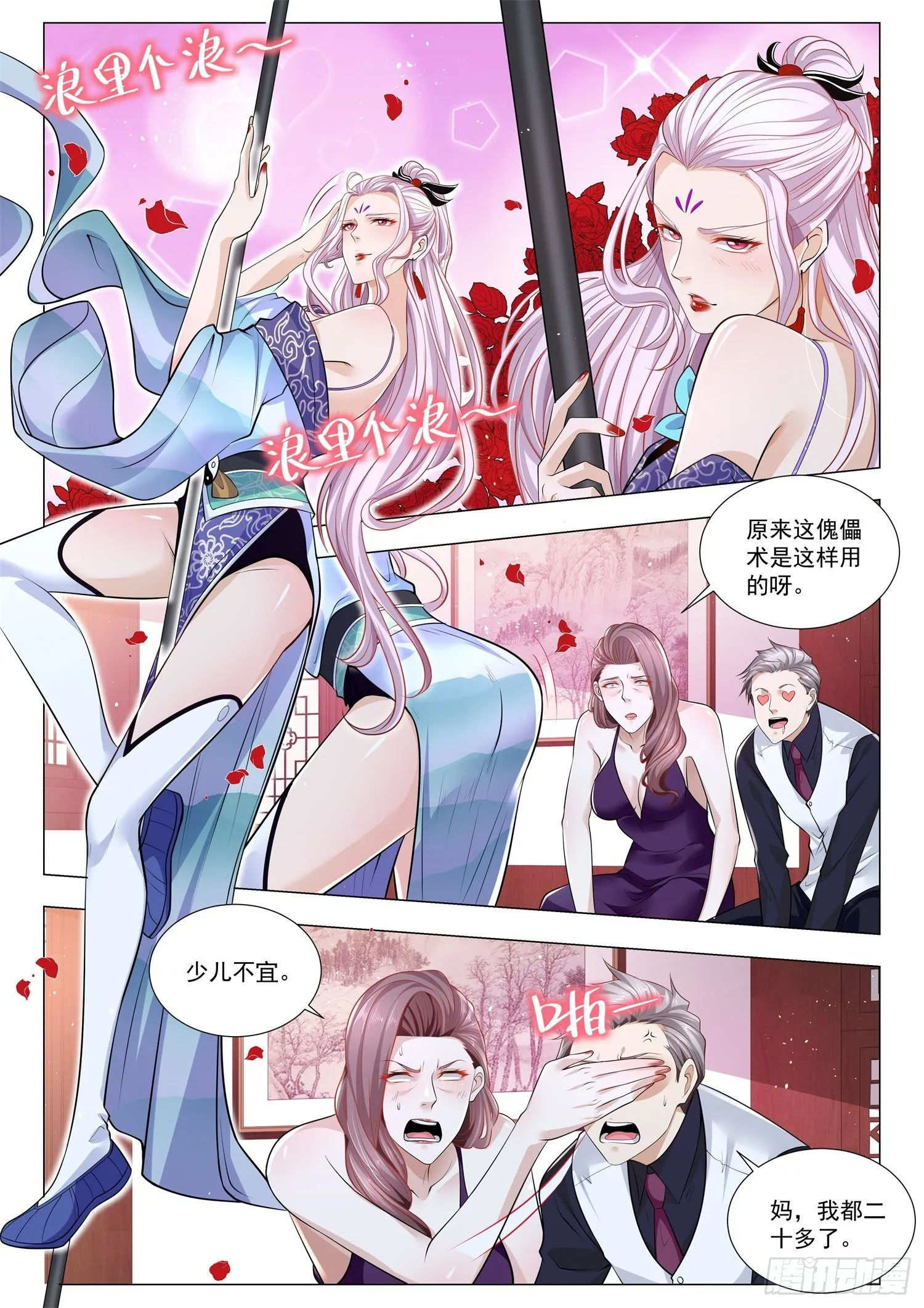 第379话 少儿不宜 第2页