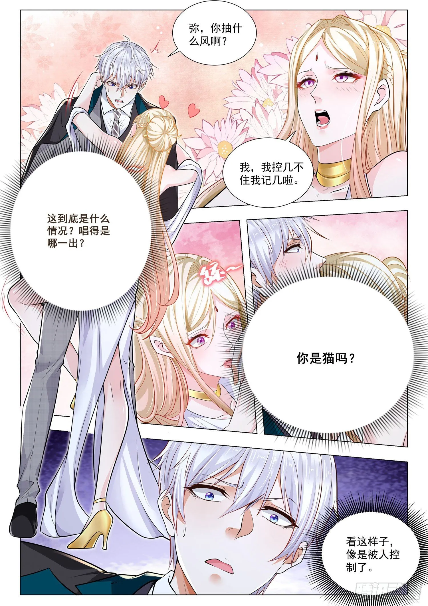 第379话 少儿不宜 第3页