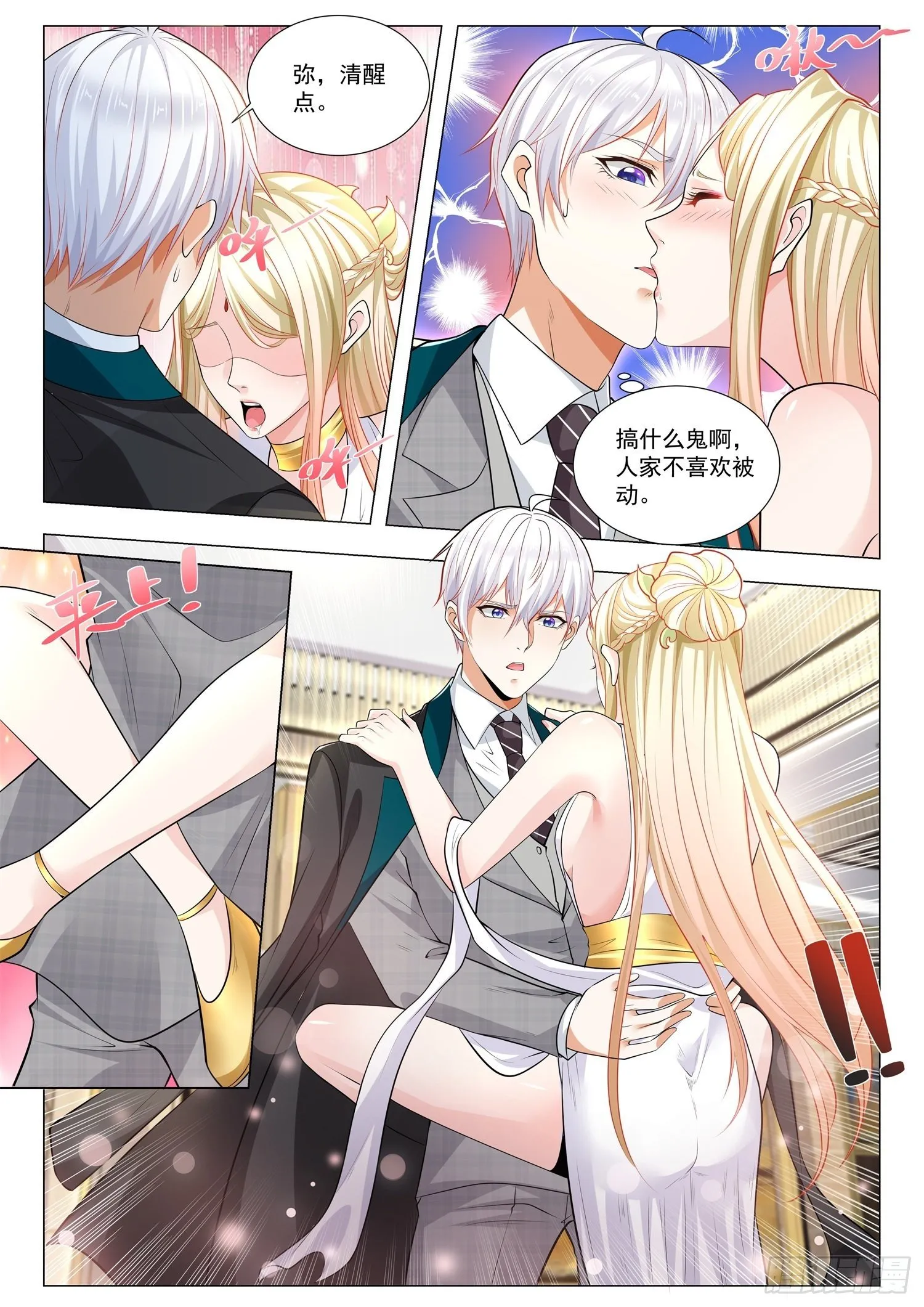 第379话 少儿不宜 第5页