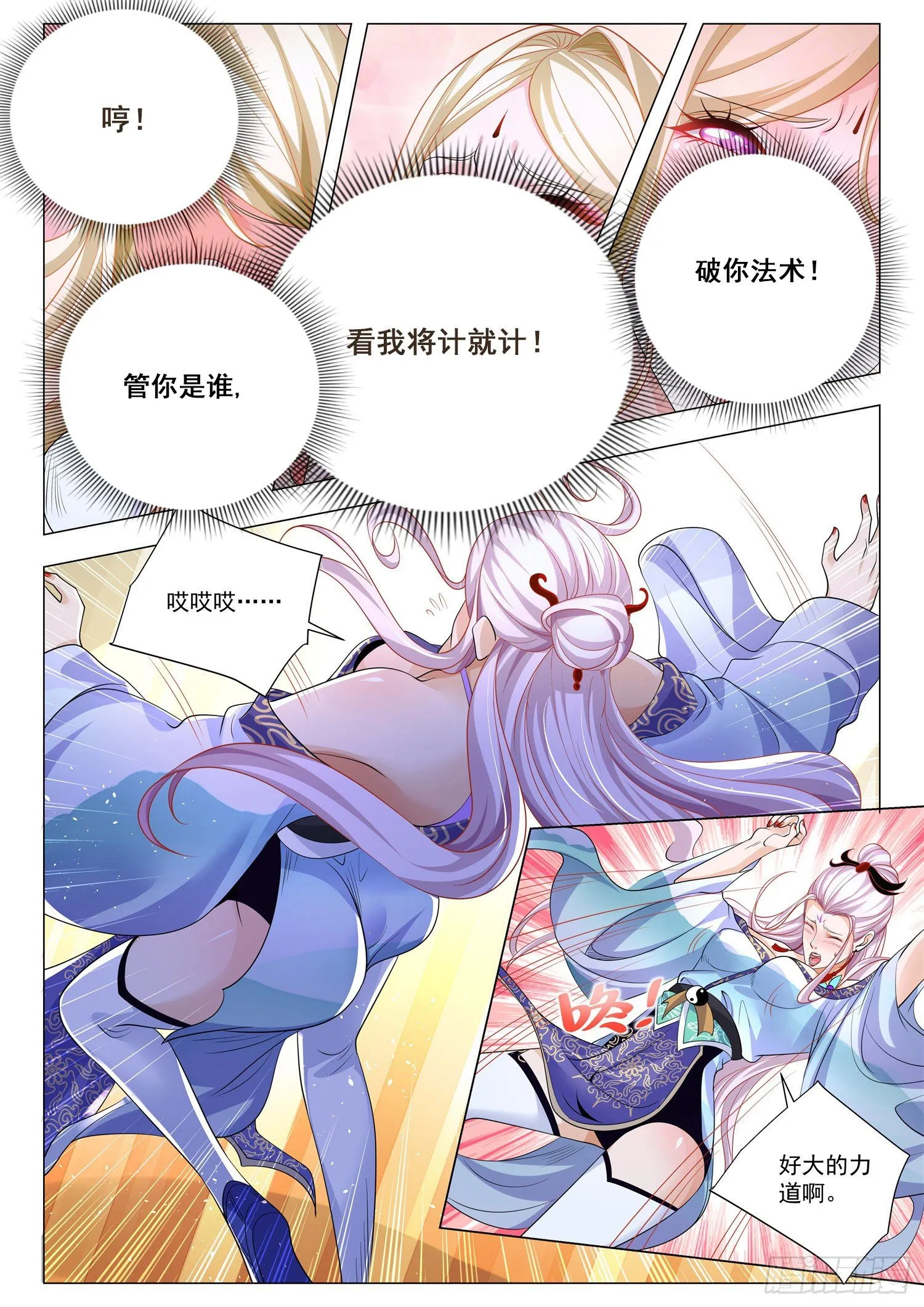 第379话 少儿不宜 第6页
