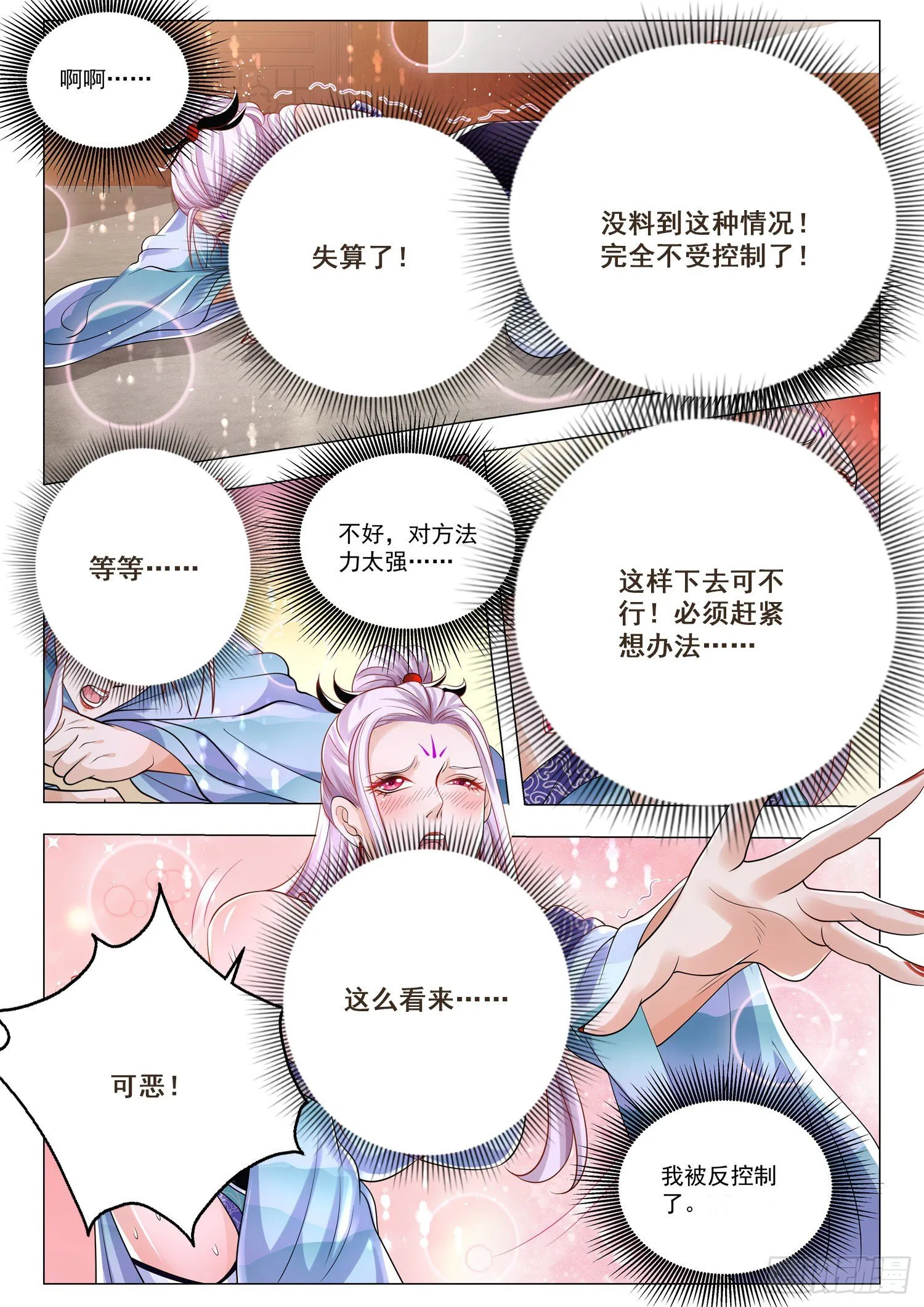 第379话 少儿不宜 第7页