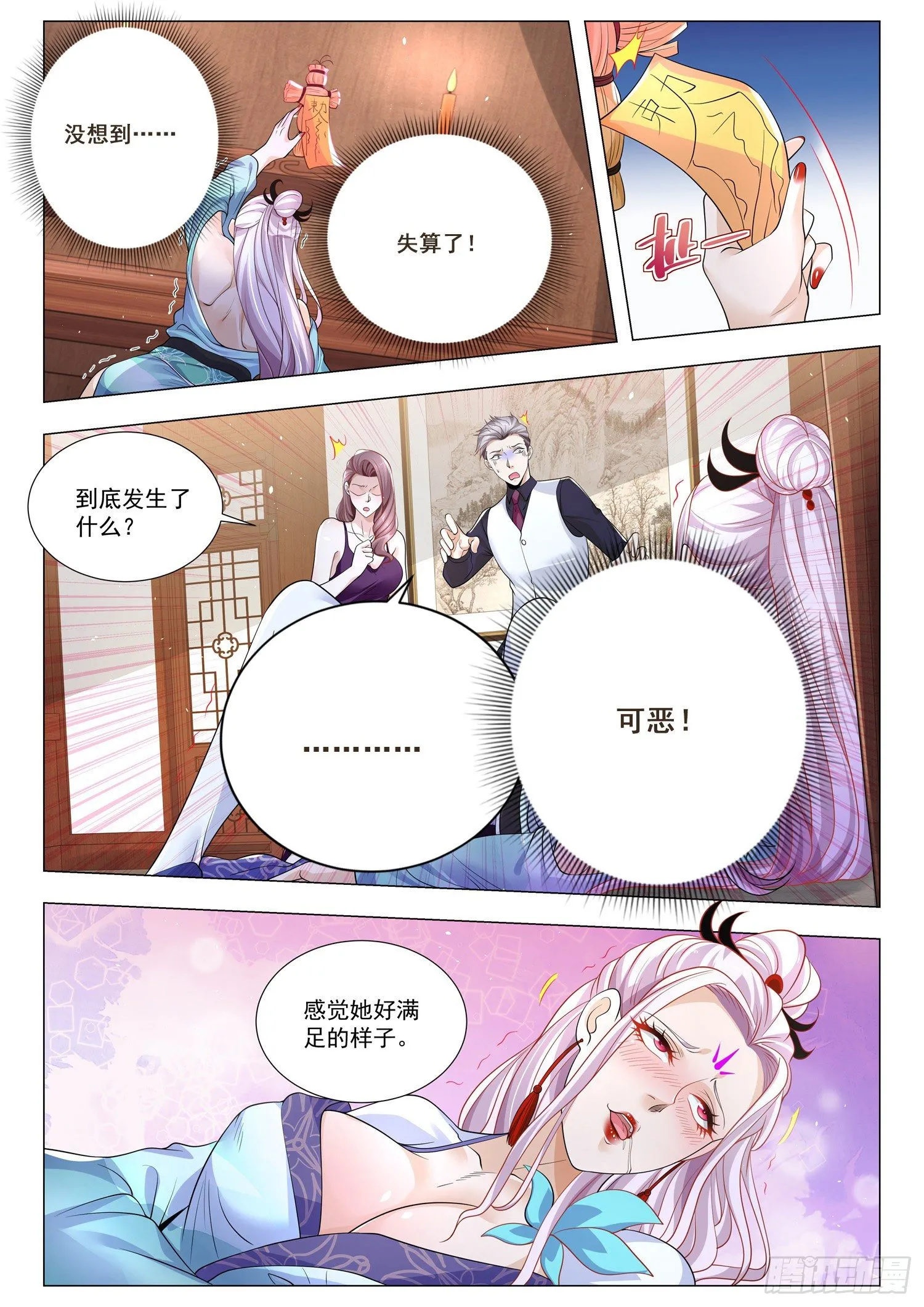 第379话 少儿不宜 第8页