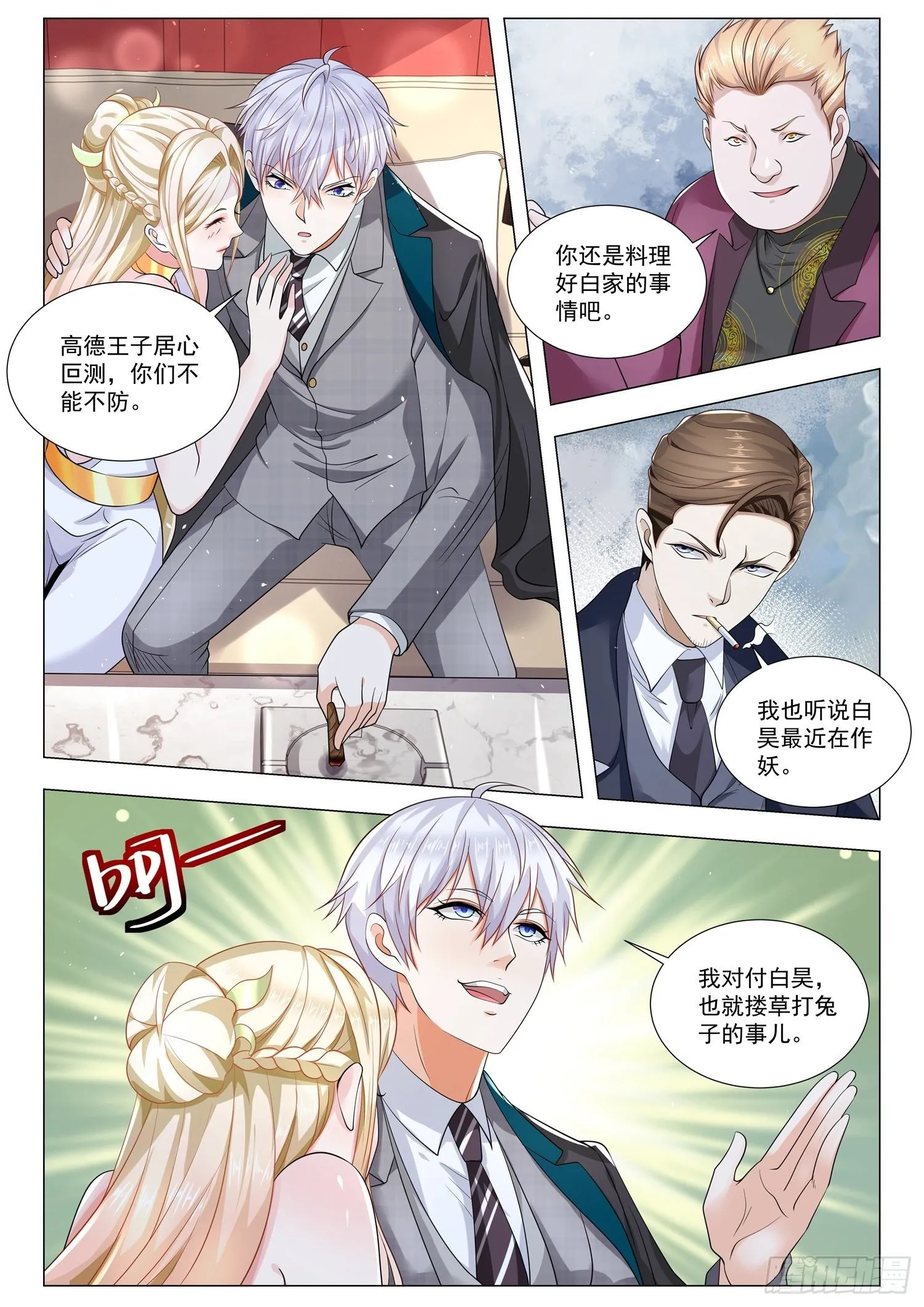 第379话 少儿不宜 第10页