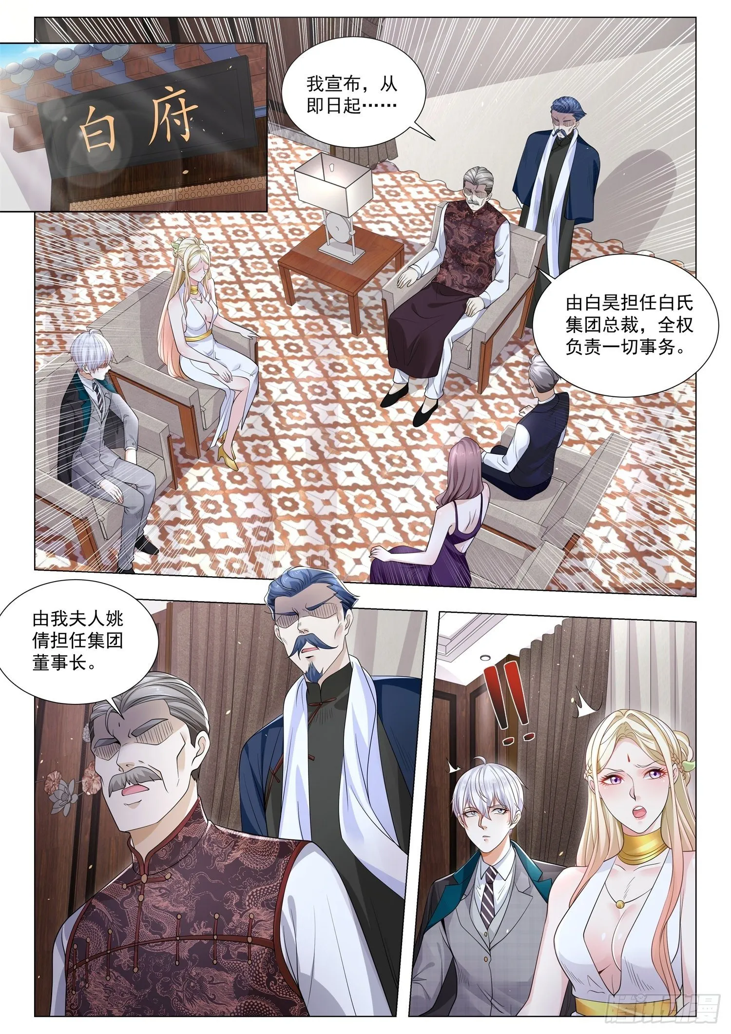 第380话 成功人士 第2页