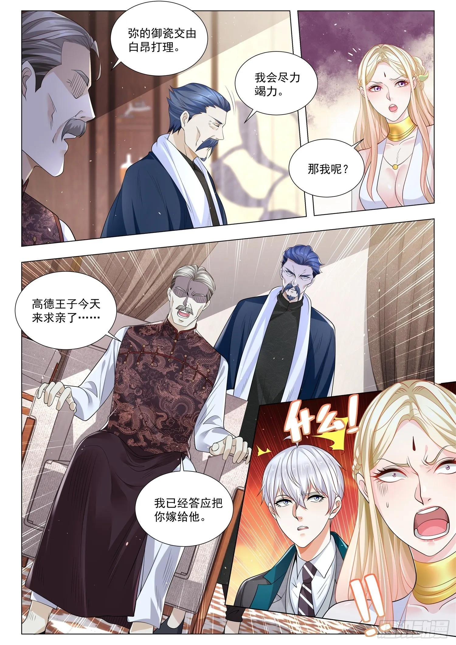 第380话 成功人士 第3页