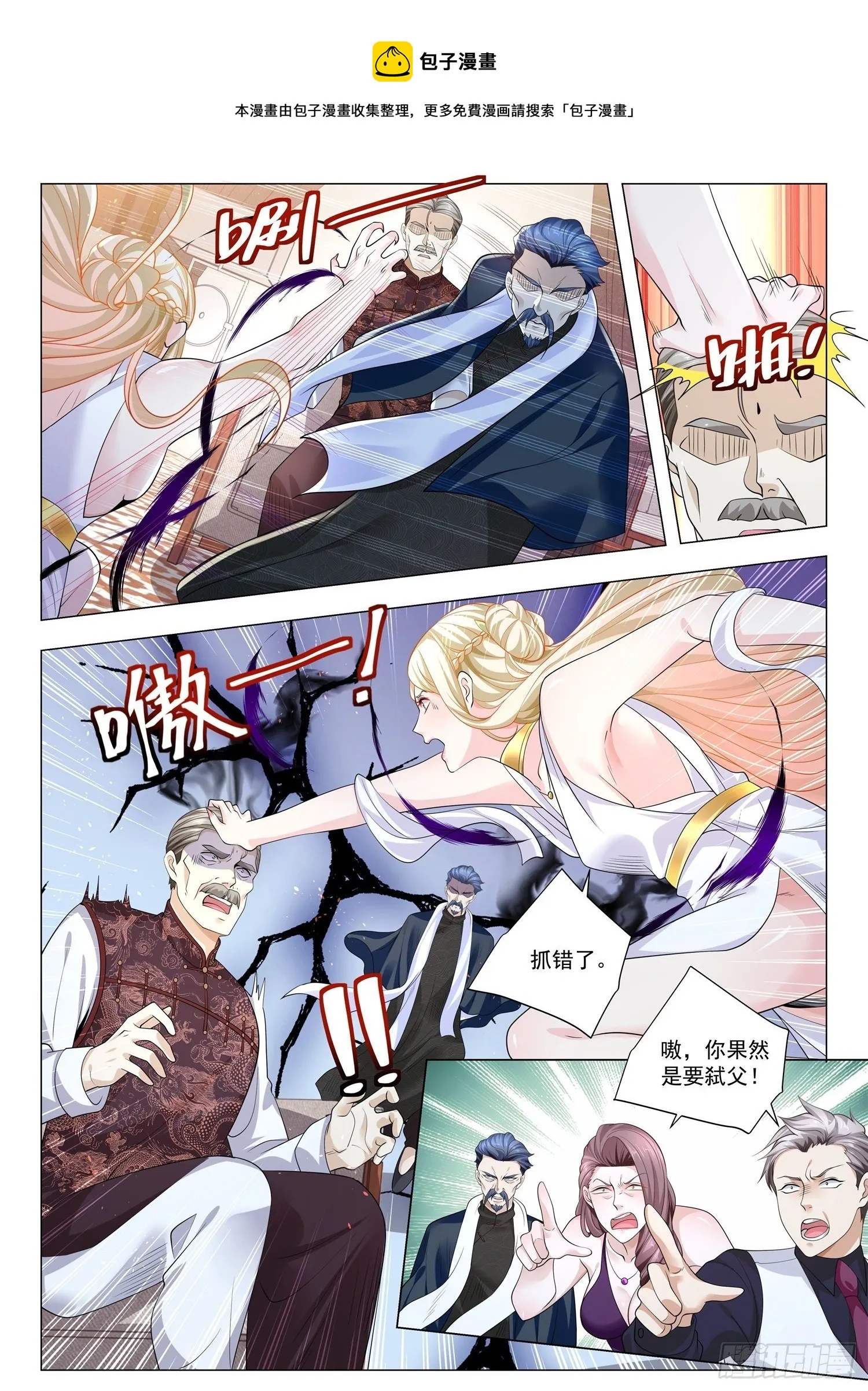 第380话 成功人士 第5页