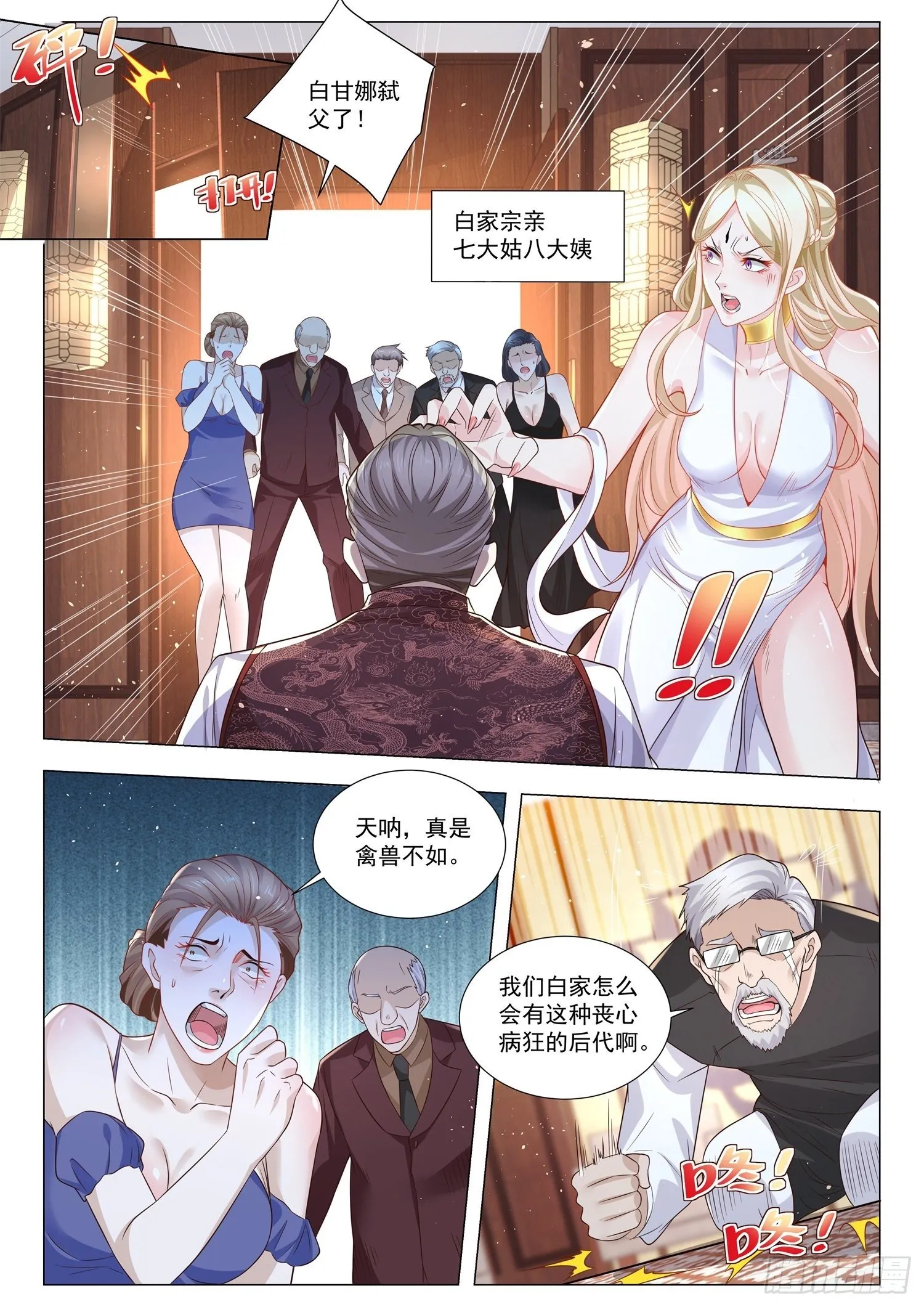 第380话 成功人士 第6页