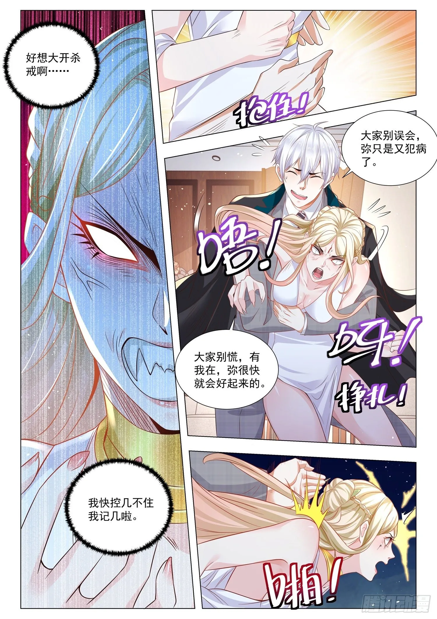 第380话 成功人士 第8页