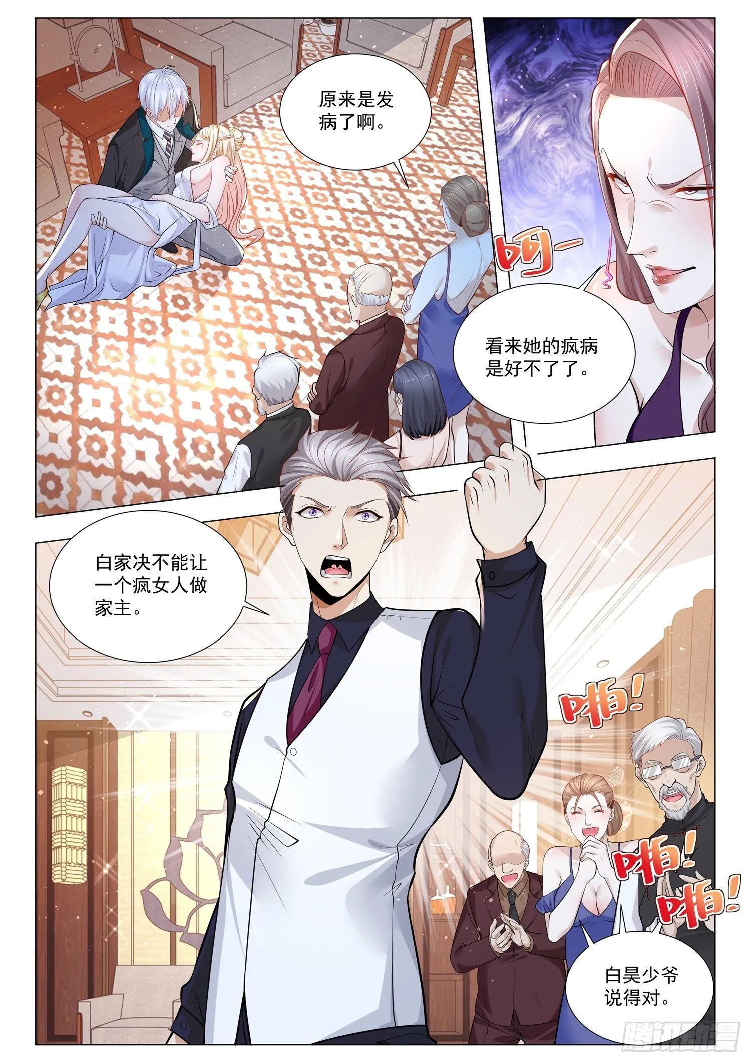 第380话 成功人士 第9页